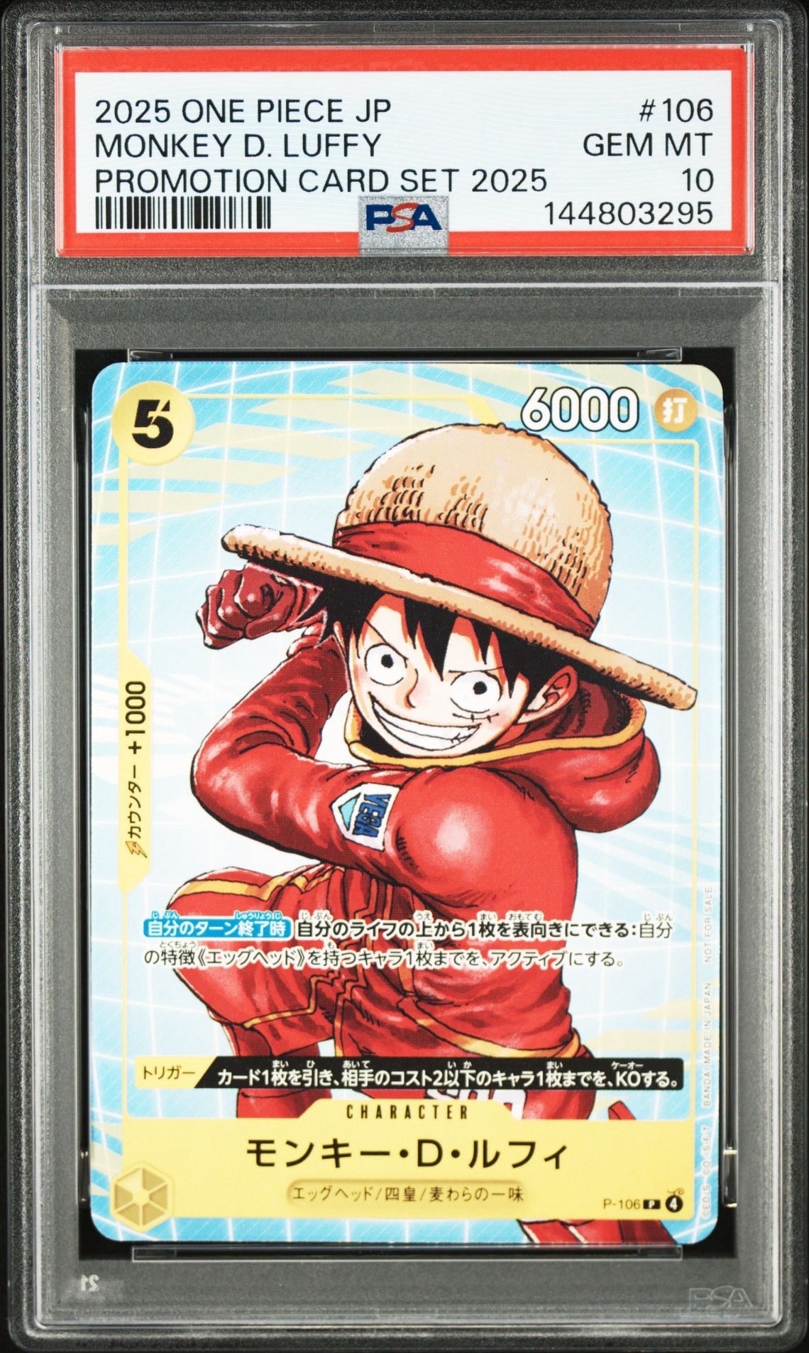 モンキー・D・ルフィ P [P-106](プロモーションカード「プロモーション