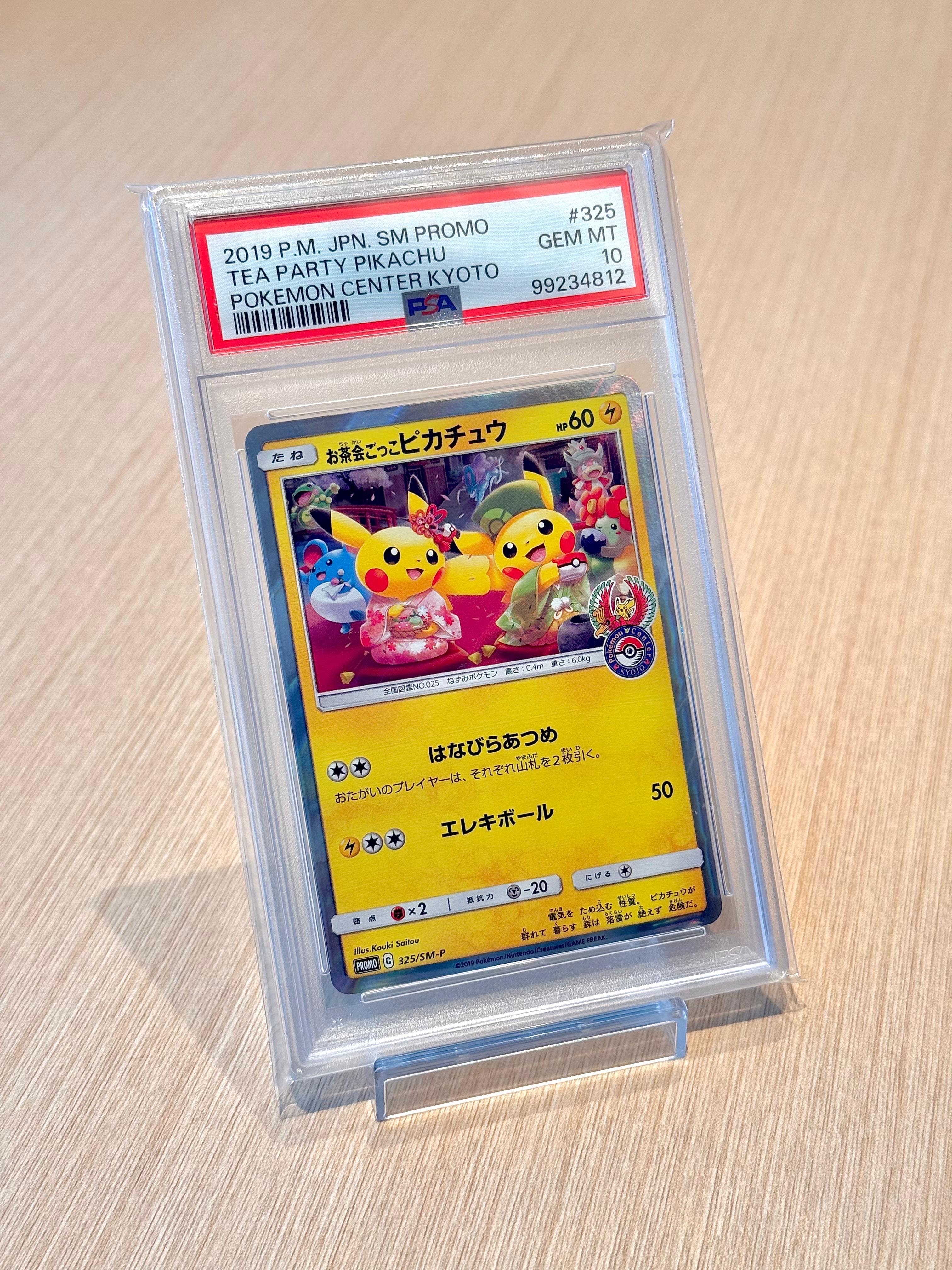お茶会ごっこピカチュウ: プロモ[SM-P 325](プロモーションカード「SM-P」)