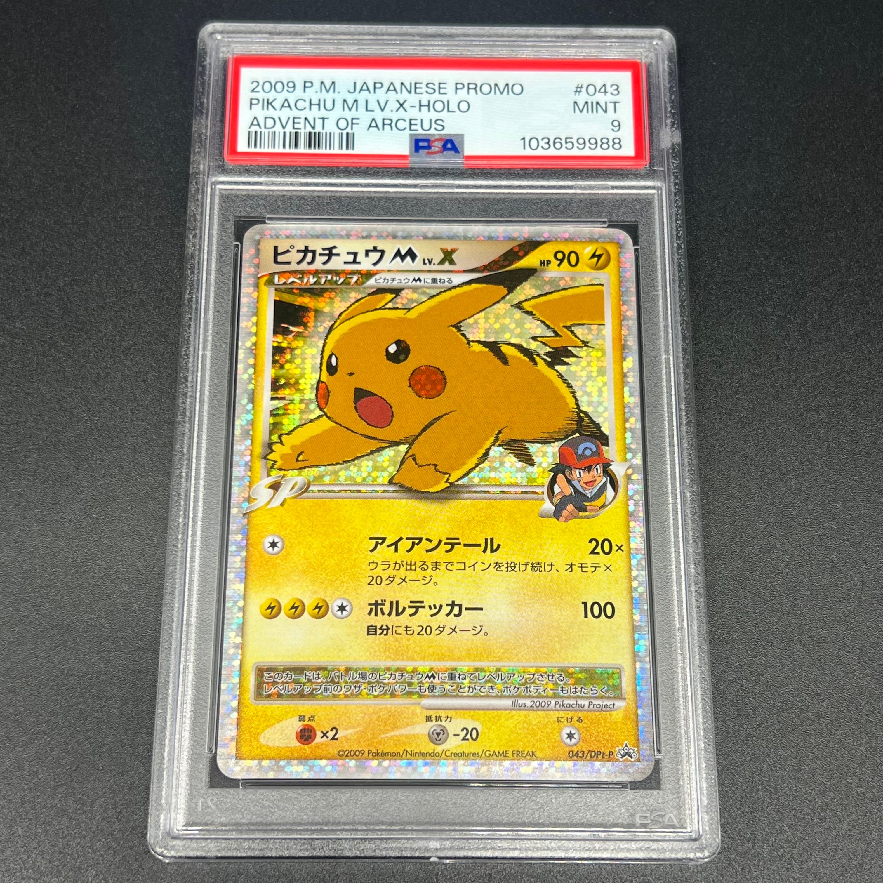 ピカチュウM ムービー LV.X: プロモ[DPt-P 043/DPt-P](プロモーションカード「DPt-P」)