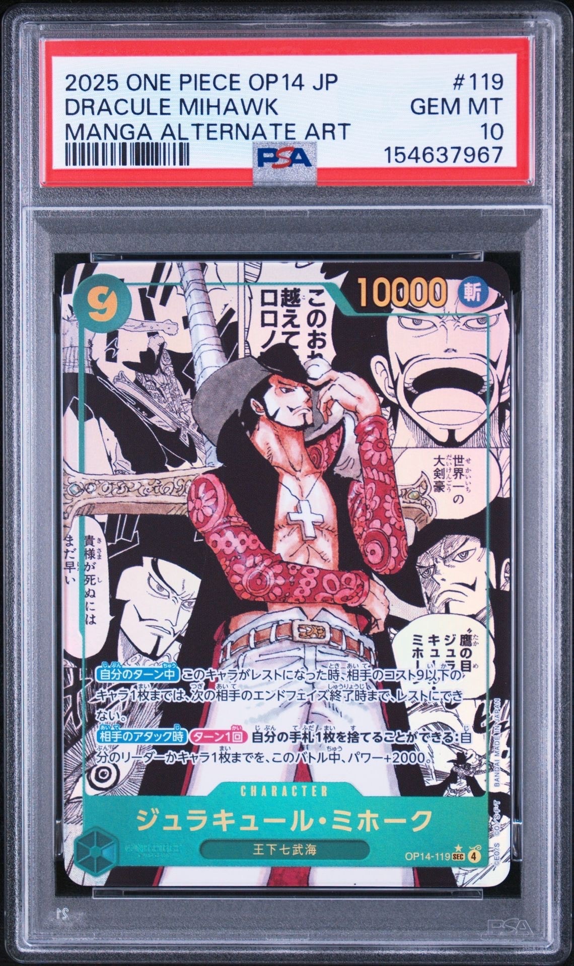 ジュラキュール・ミホーク SEC-SP (コミパラ) [OP14-119](ブースターパック「蒼海の七傑」)
