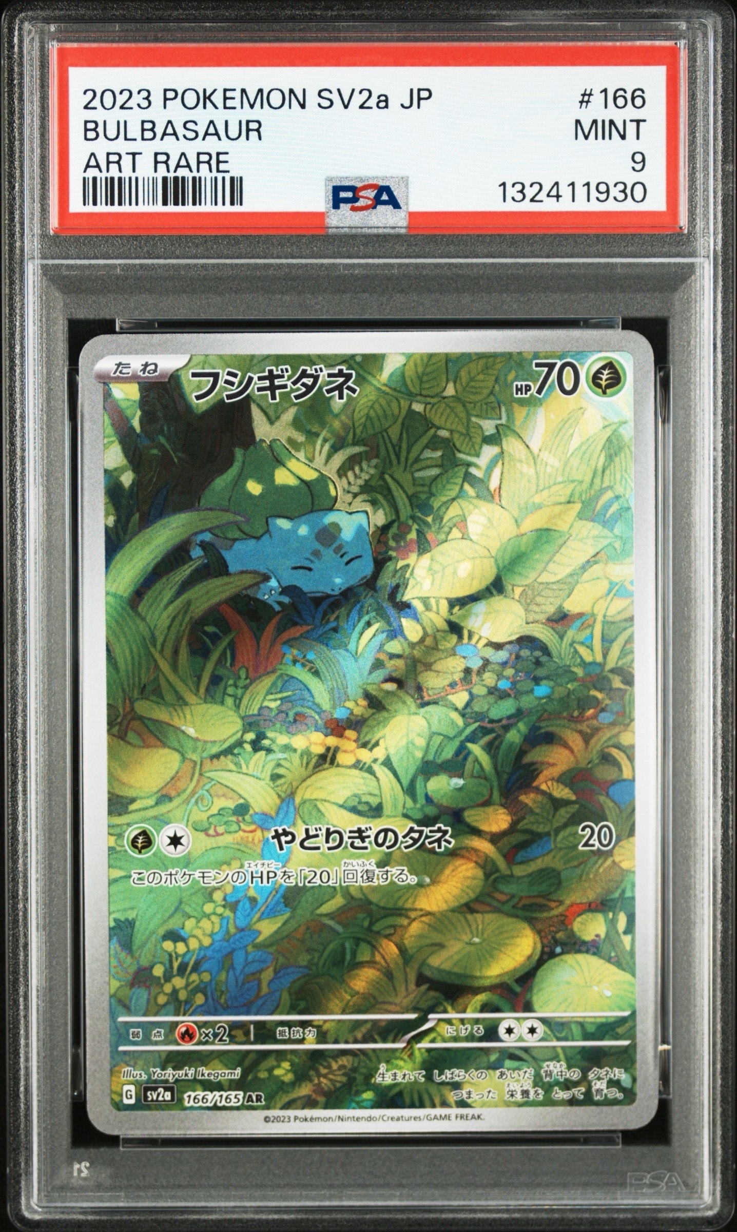 フシギダネ AR[SV2a 166/165](強化拡張パック「ポケモンカード151」)