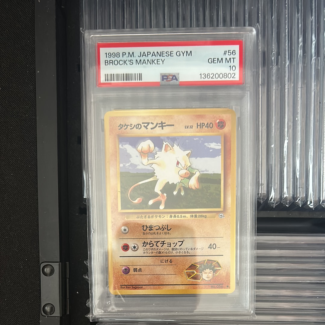 タケシのマンキーLV.12 ● : 旧裏 [PMCG-G1 No.056](ジム拡張第1弾「リーダーズスタジアム」)