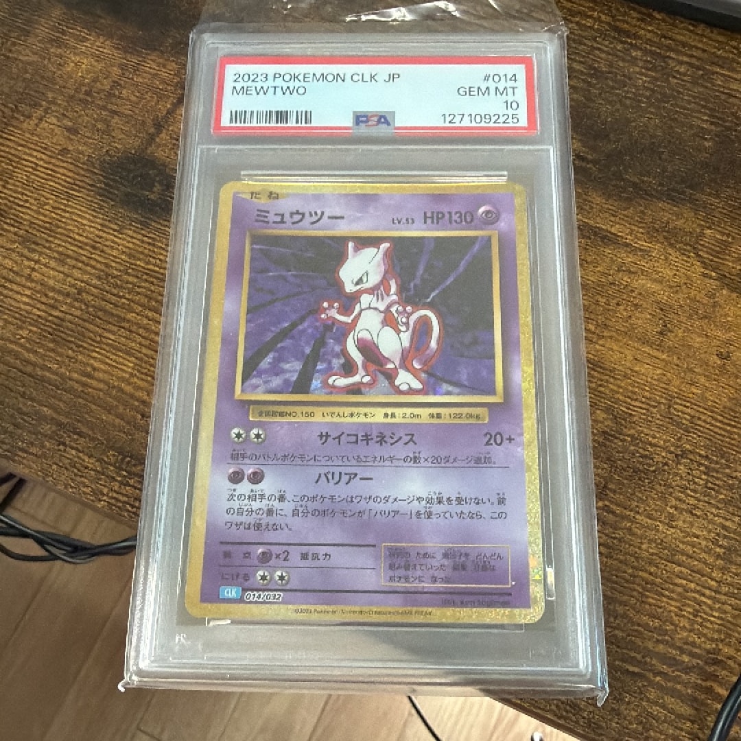 ミュウツー [CLK 014/032](ポケモンカードゲーム Classic)通販・買取