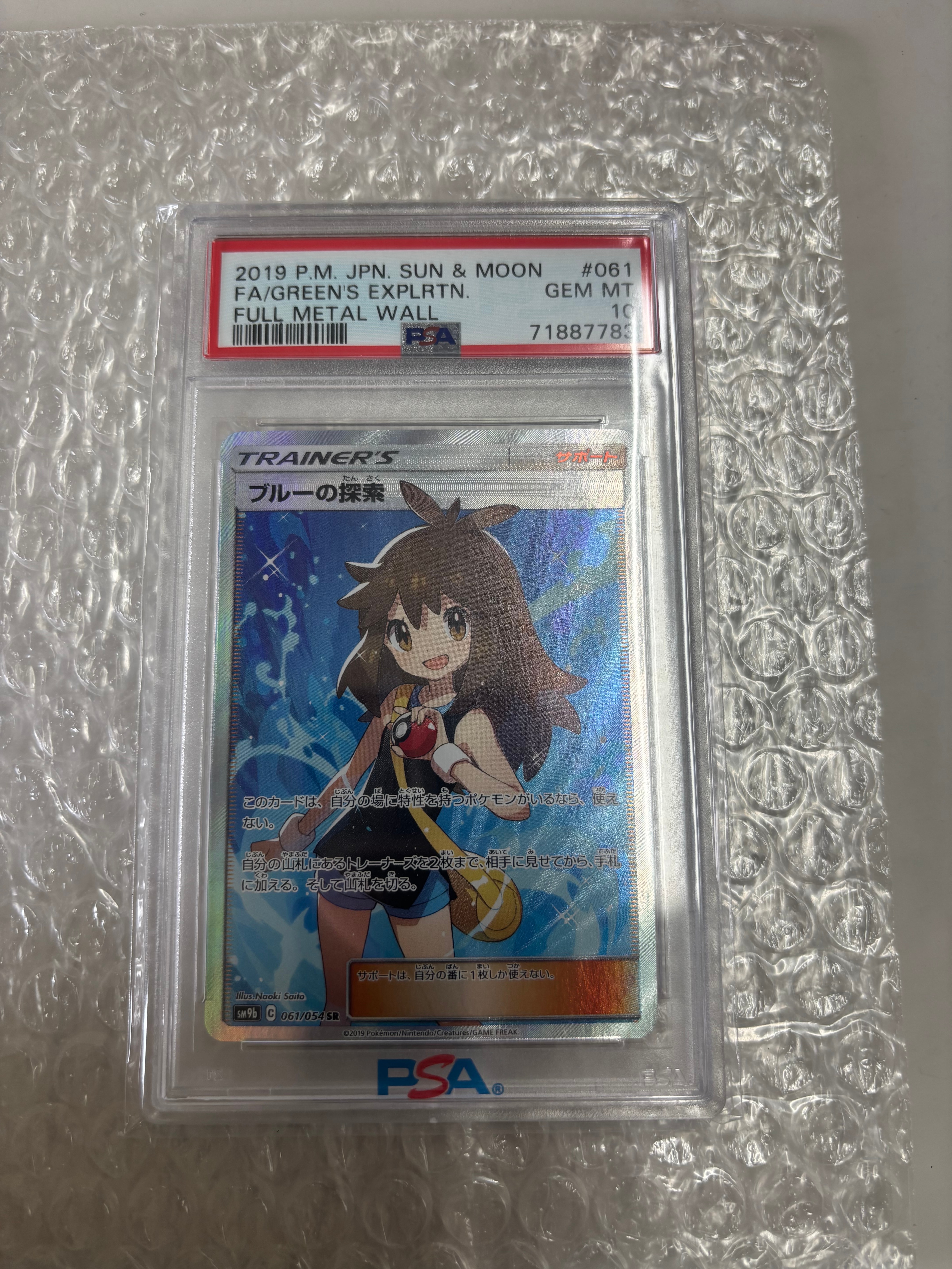 ブルーの探索 SR[SM9b 061/054](強化拡張パック「フルメタルウォール」)