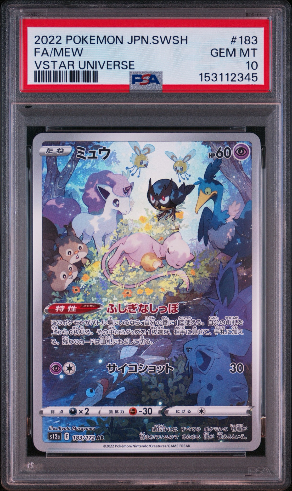 PSA10】ミュウ AR[s12a 183/172](ハイクラスパック「VSTARユニバース