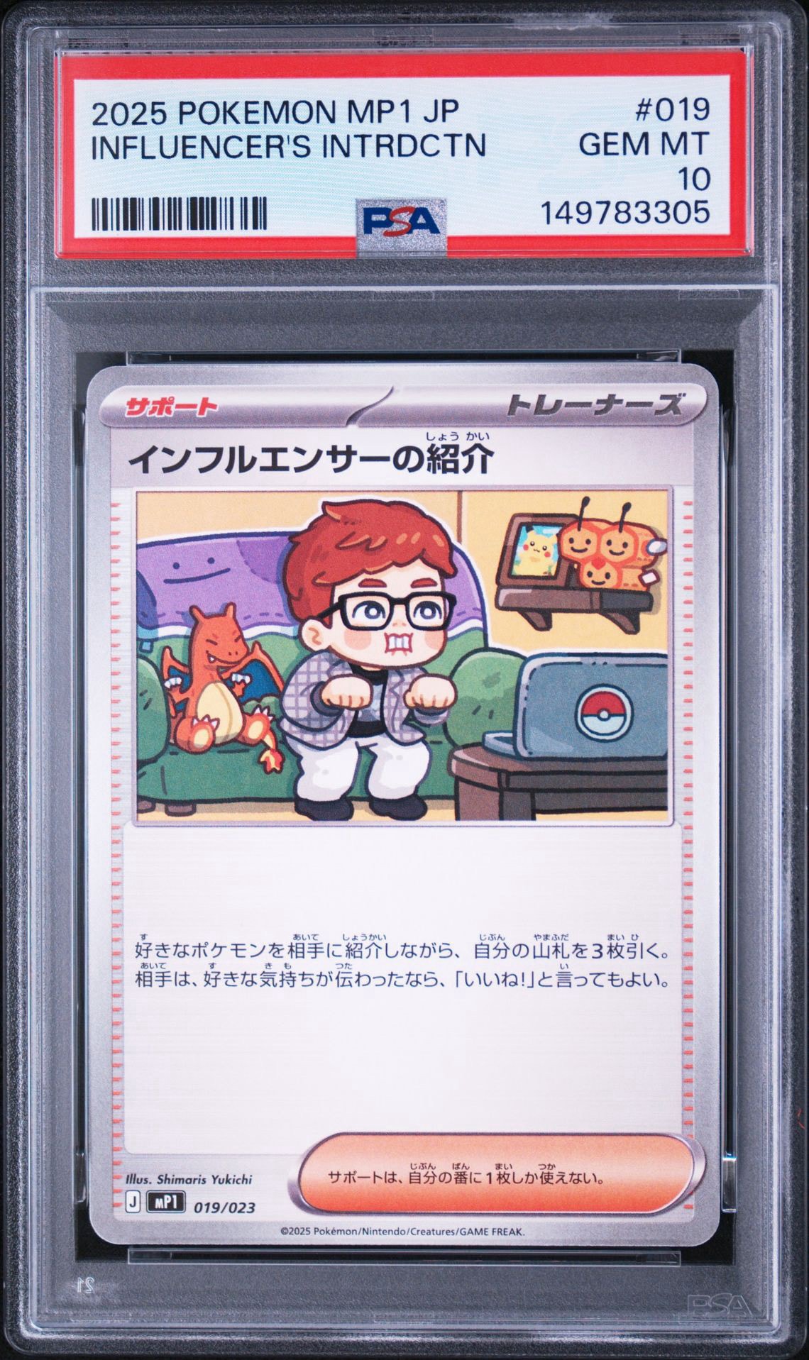 インフルエンサーの紹介 [MP1 019/23](スタートデッキ100「バトル