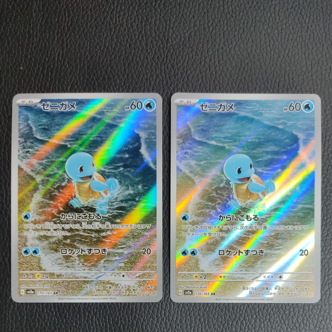 ゼニガメ AR[SV2a 170/165](強化拡張パック「ポケモンカード151」)