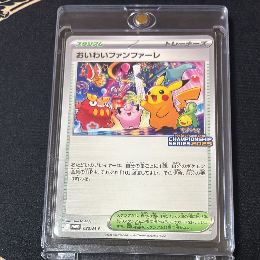 おいわいファンファーレ P [M-P 033](プロモーションカード「チャンピオンシップシリーズ 2025 獲得CSP30~79ポイント 賞品」)