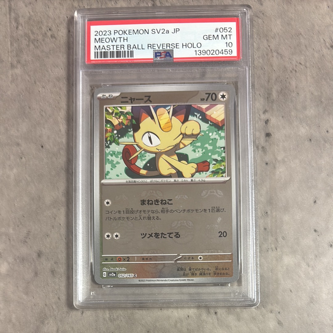 ニャース C: マスターボールミラー[SV2a 052/165](強化拡張パック「ポケモンカード151」)