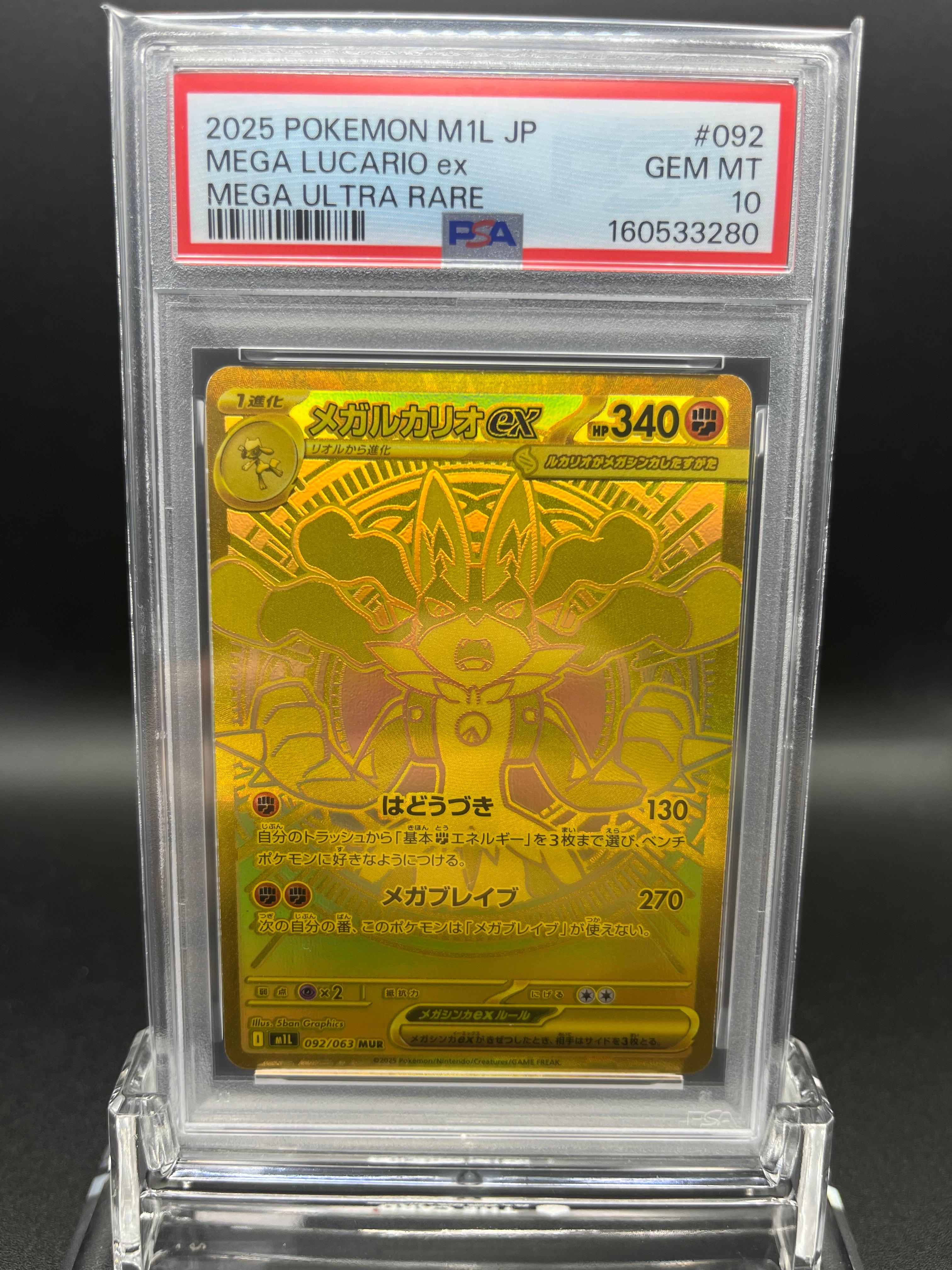 メガルカリオex MUR [M1L 092/063](拡張パック「メガブレイブ」)の新品