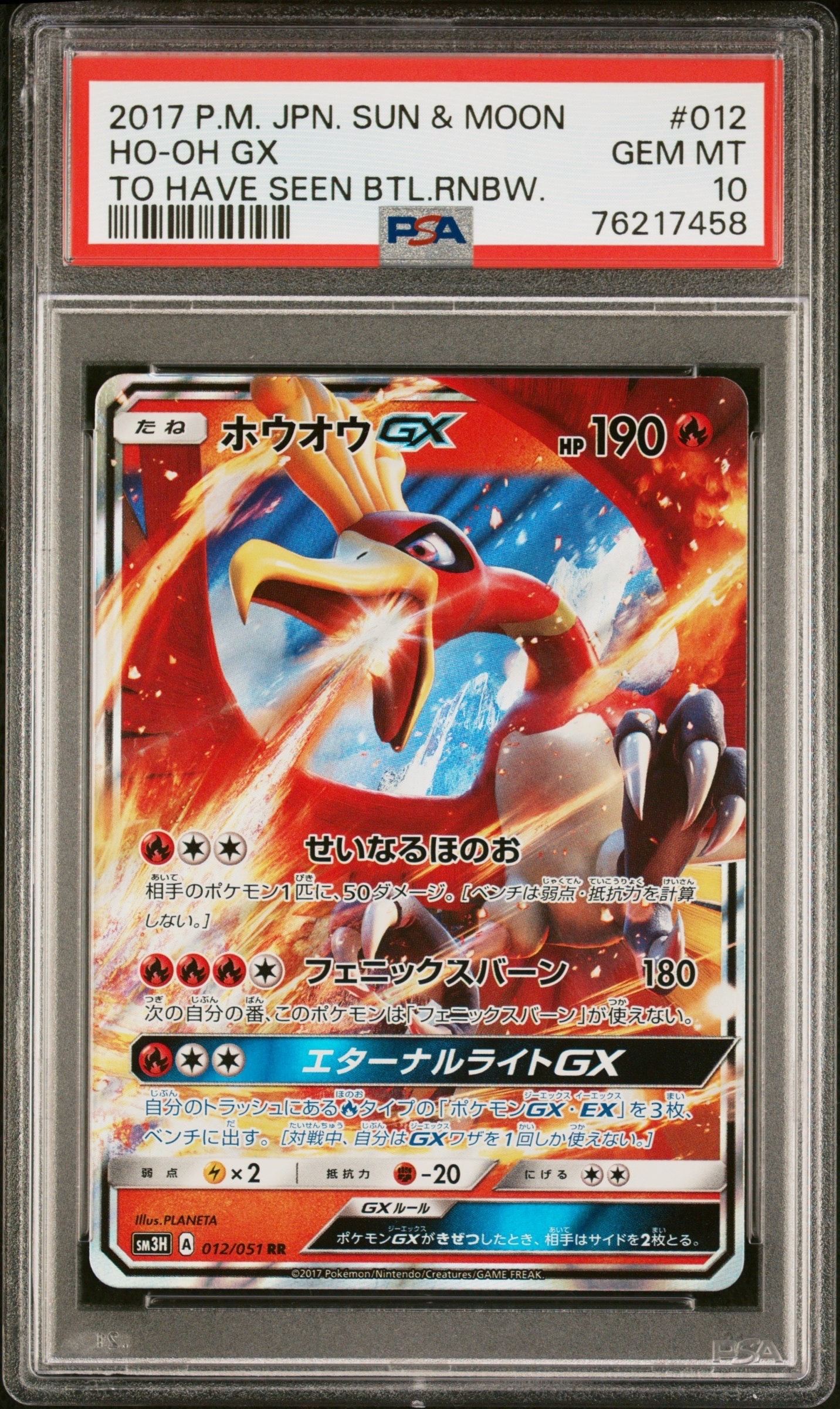 Ho-Oh GX RR [SM3H 012/051](Expansion Pack "To Have Seen the Battle Rainbow")