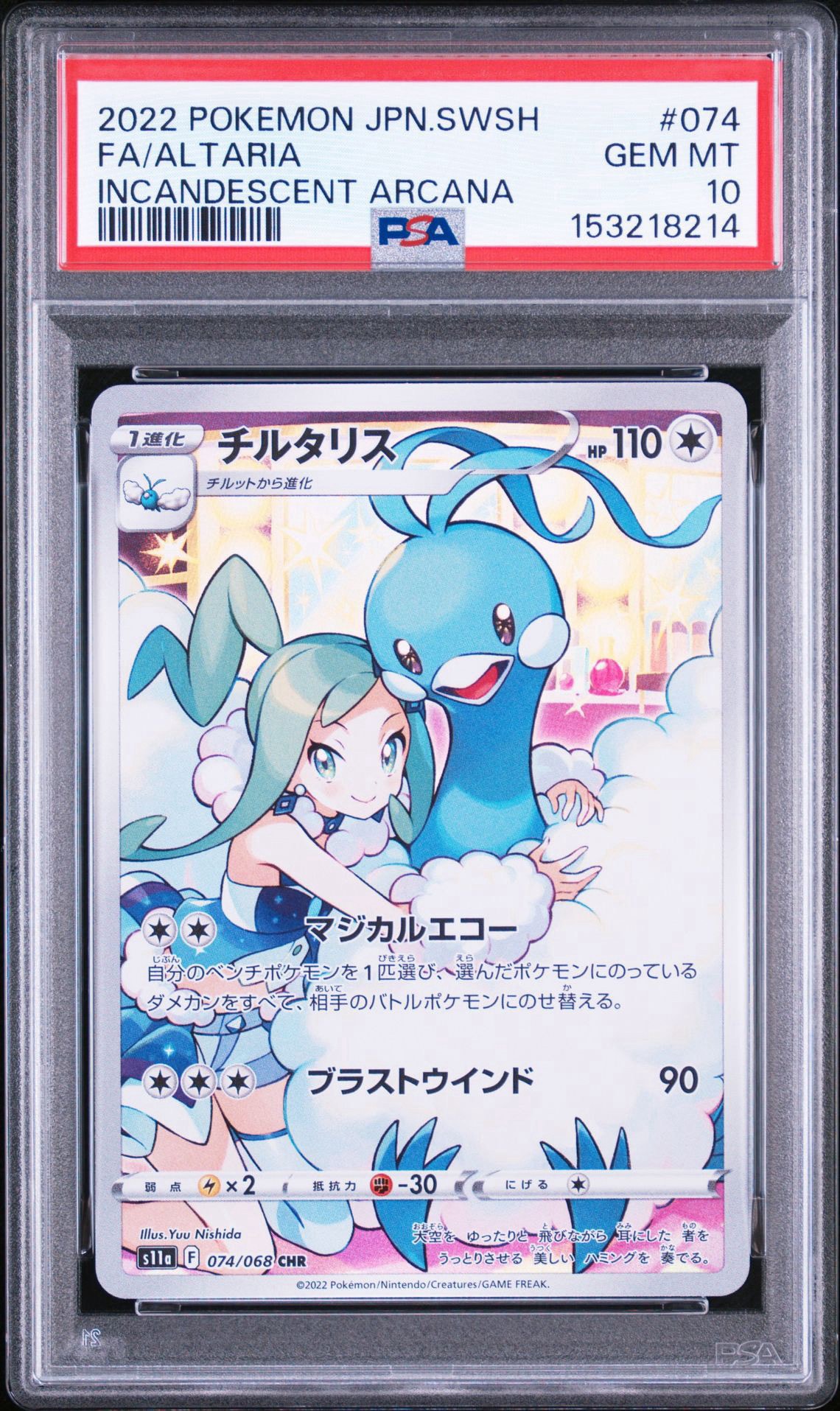 チルタリス CHR [s11a 074/068](強化拡張パック『白熱のアルカナ