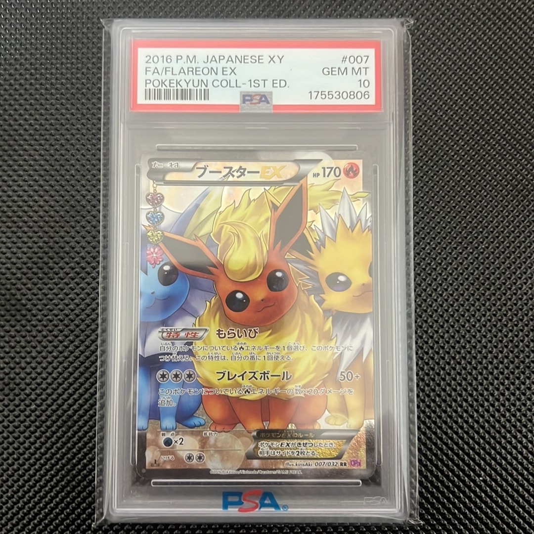 ブースターEX RR :1ED [CP3 007/032](コンセプトパック「ポケキュン