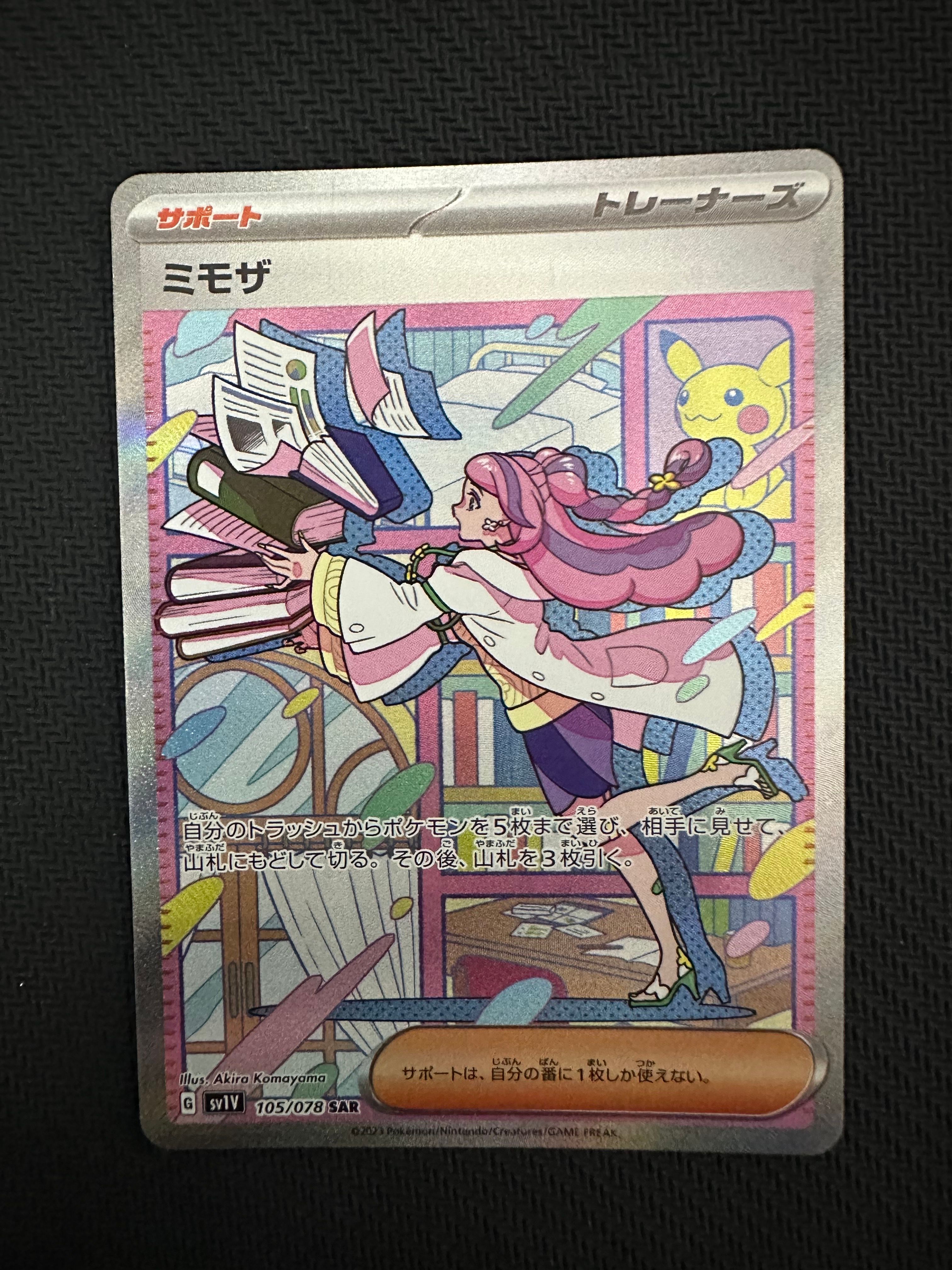 ミモザ SAR[SV1V 105/078](スカーレット&バイオレット 拡張パック「バイオレットex」)