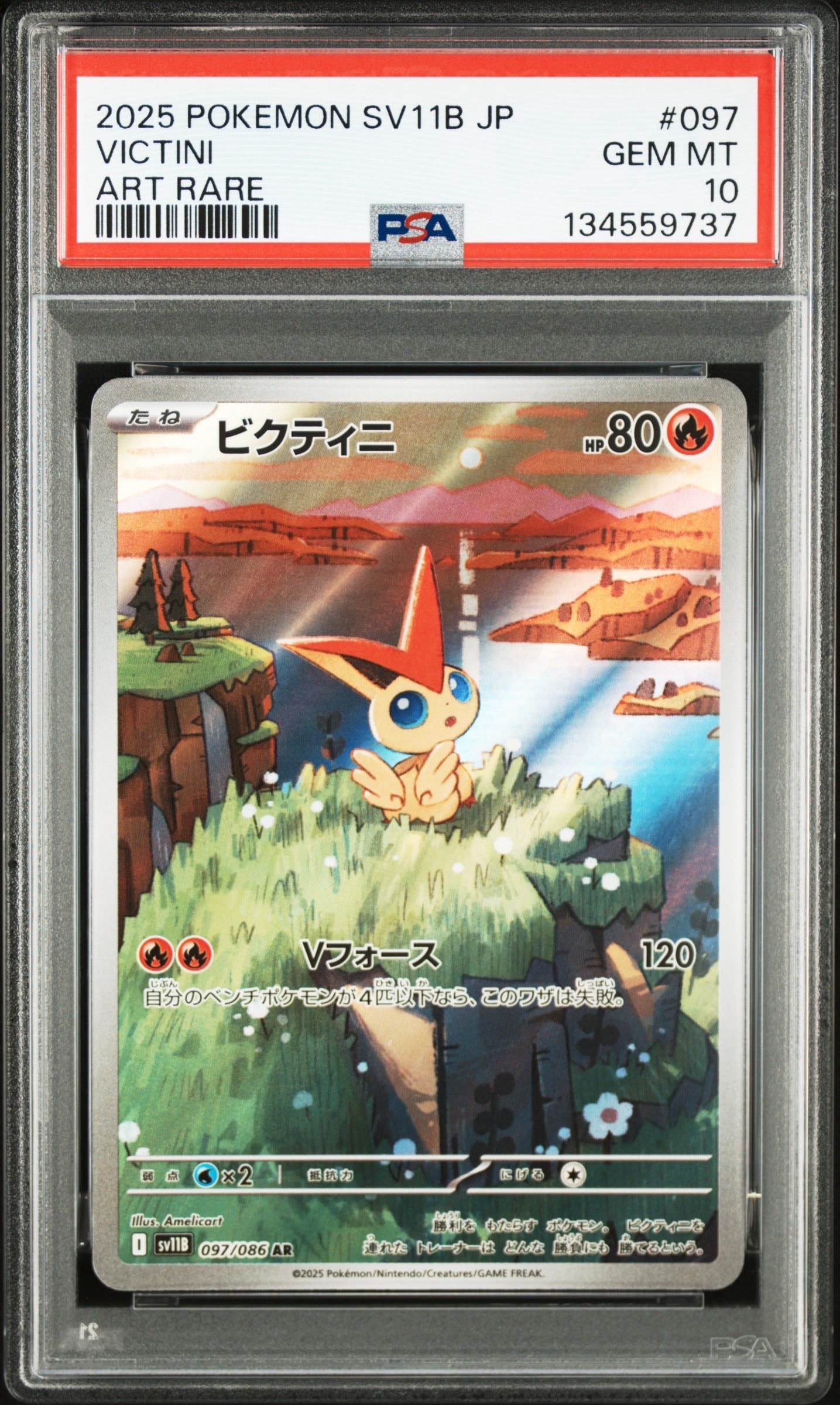 ビクティニ AR [SV11B 097/086](拡張パック「ブラックボルト」)