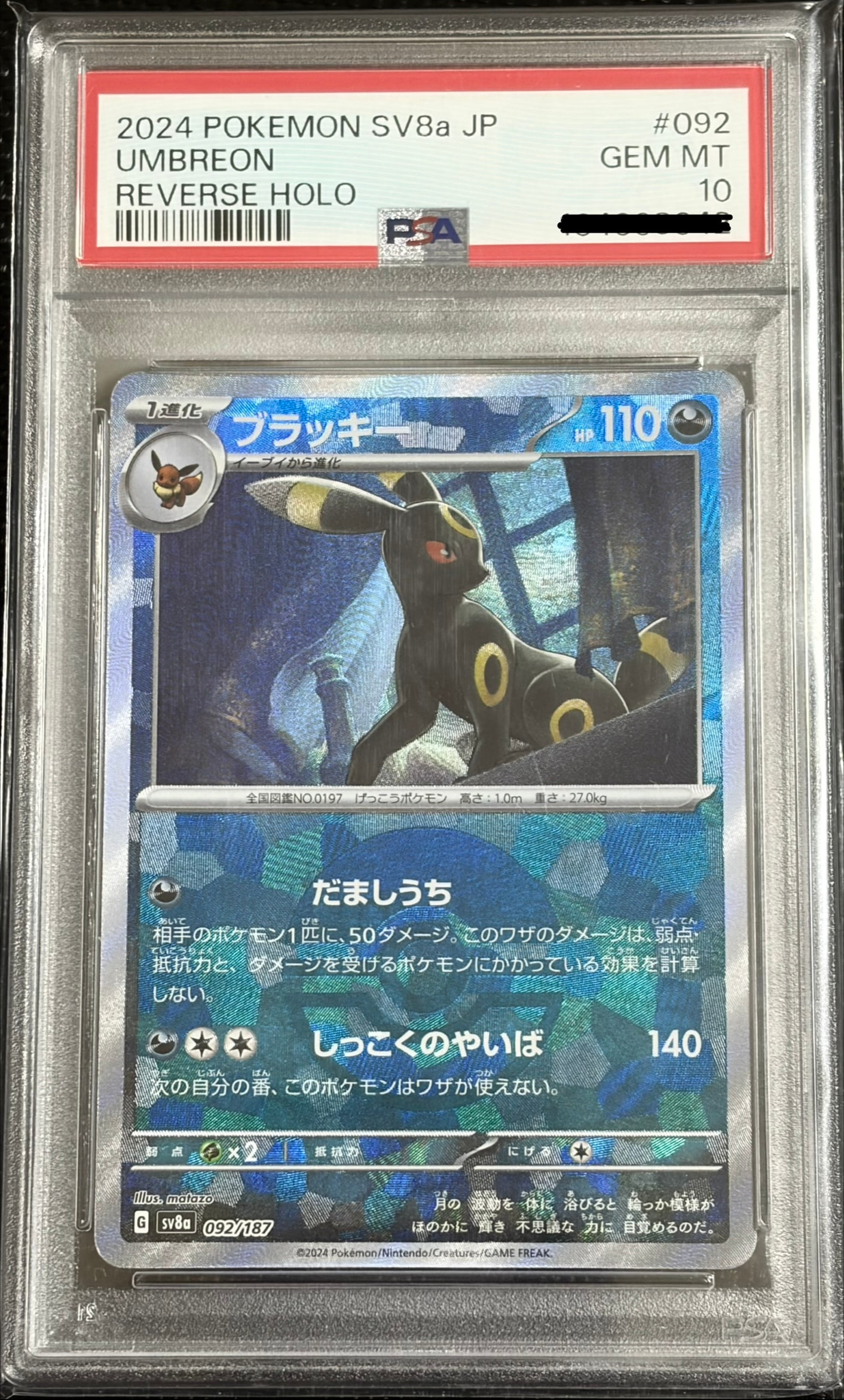 ブラッキー :モンスターボールミラー [SV8a 092/187](ハイクラスパック「テラスタルフェスex」)