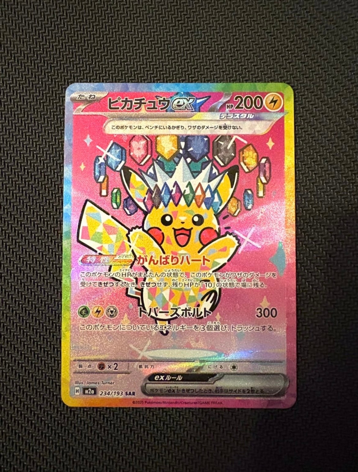 ピカチュウex SAR [M2a 234/193](ハイクラスパック「MEGAドリームex」)