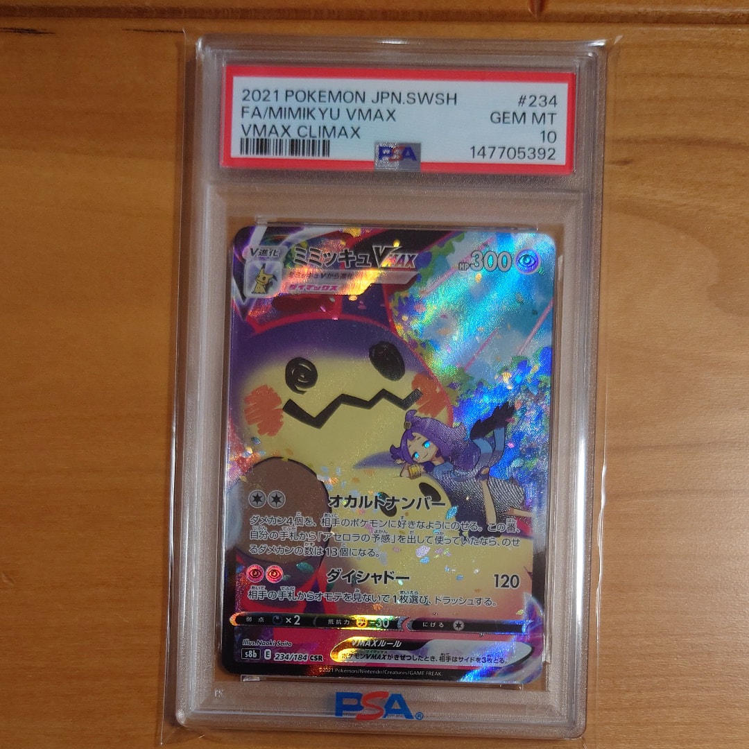 PSA10】ミミッキュVMAX (アセロラ) CSR[S8b 234/184](ハイクラスパック