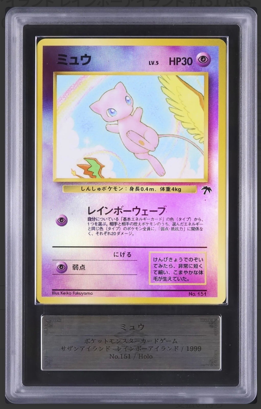 ミュウ : 旧裏 [PMCG-P No.151](旧裏面 プロモーションカード「サザン