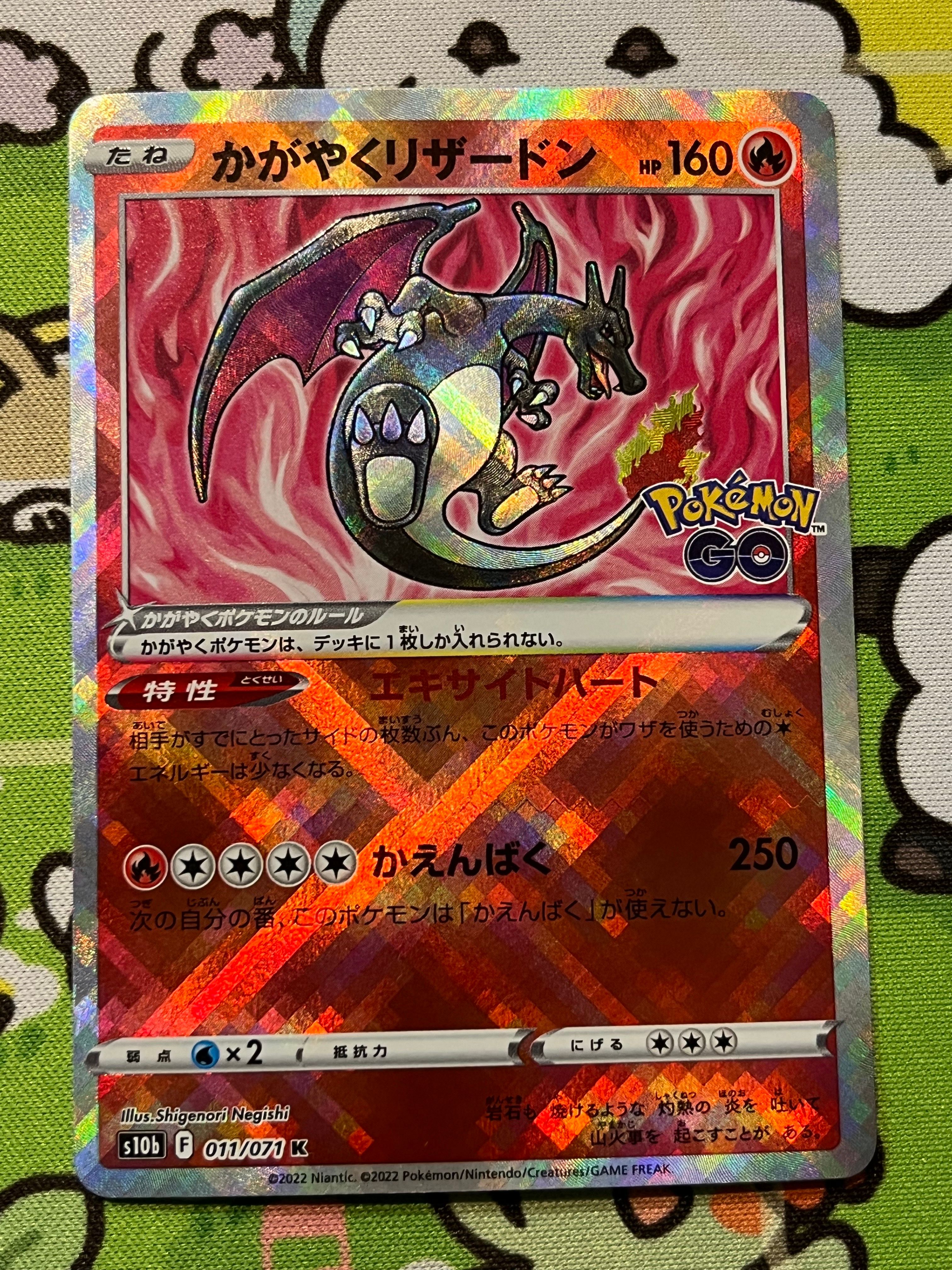 かがやくリザードン K[S10b 011/071](強化拡張パック「Pokemon GO」)