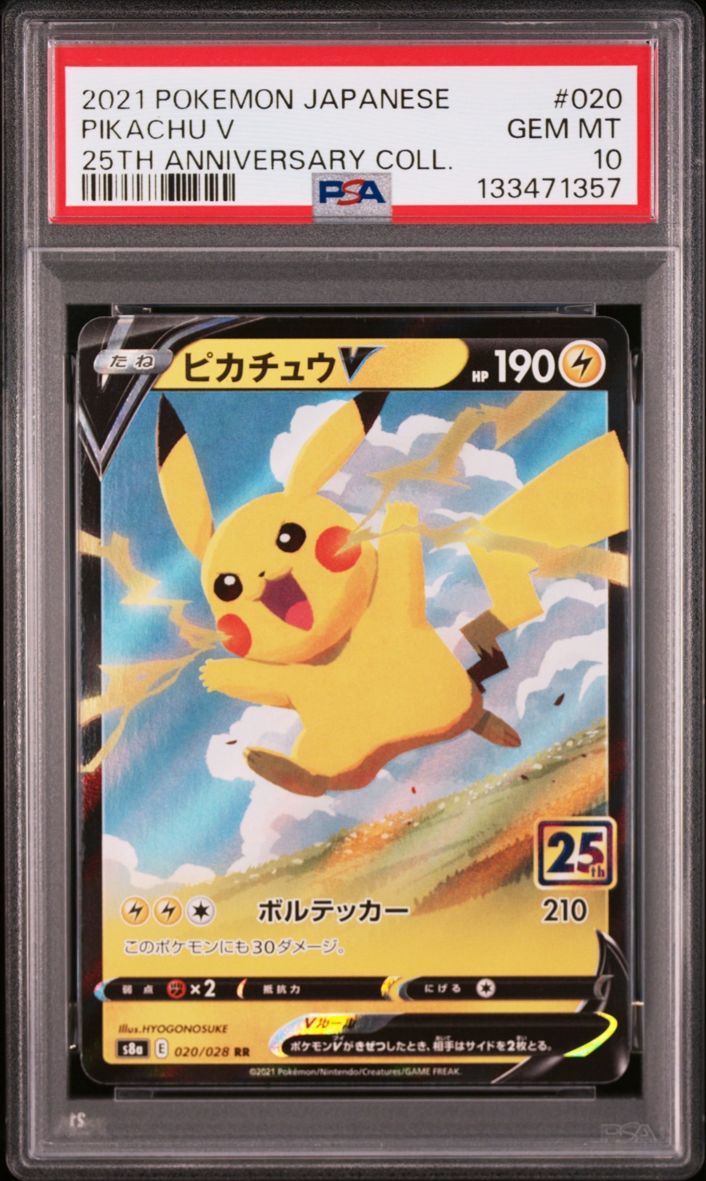 PSA10】ピカチュウV RR[s8a 020/028](拡張パック「25th アニバーサリー
