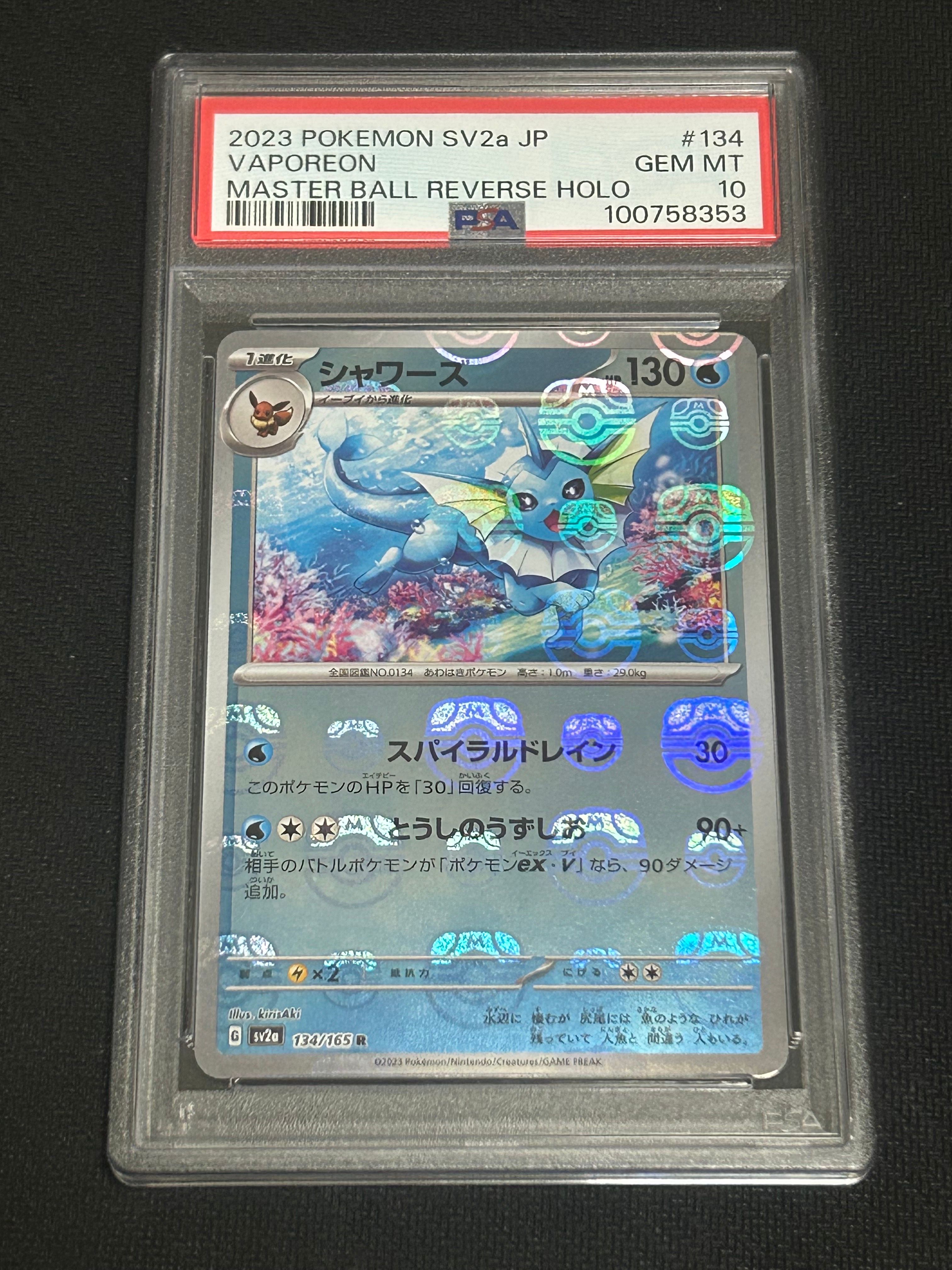 シャワーズ R: マスターボールミラー[SV2a 134/165](強化拡張パック「ポケモンカード151」)