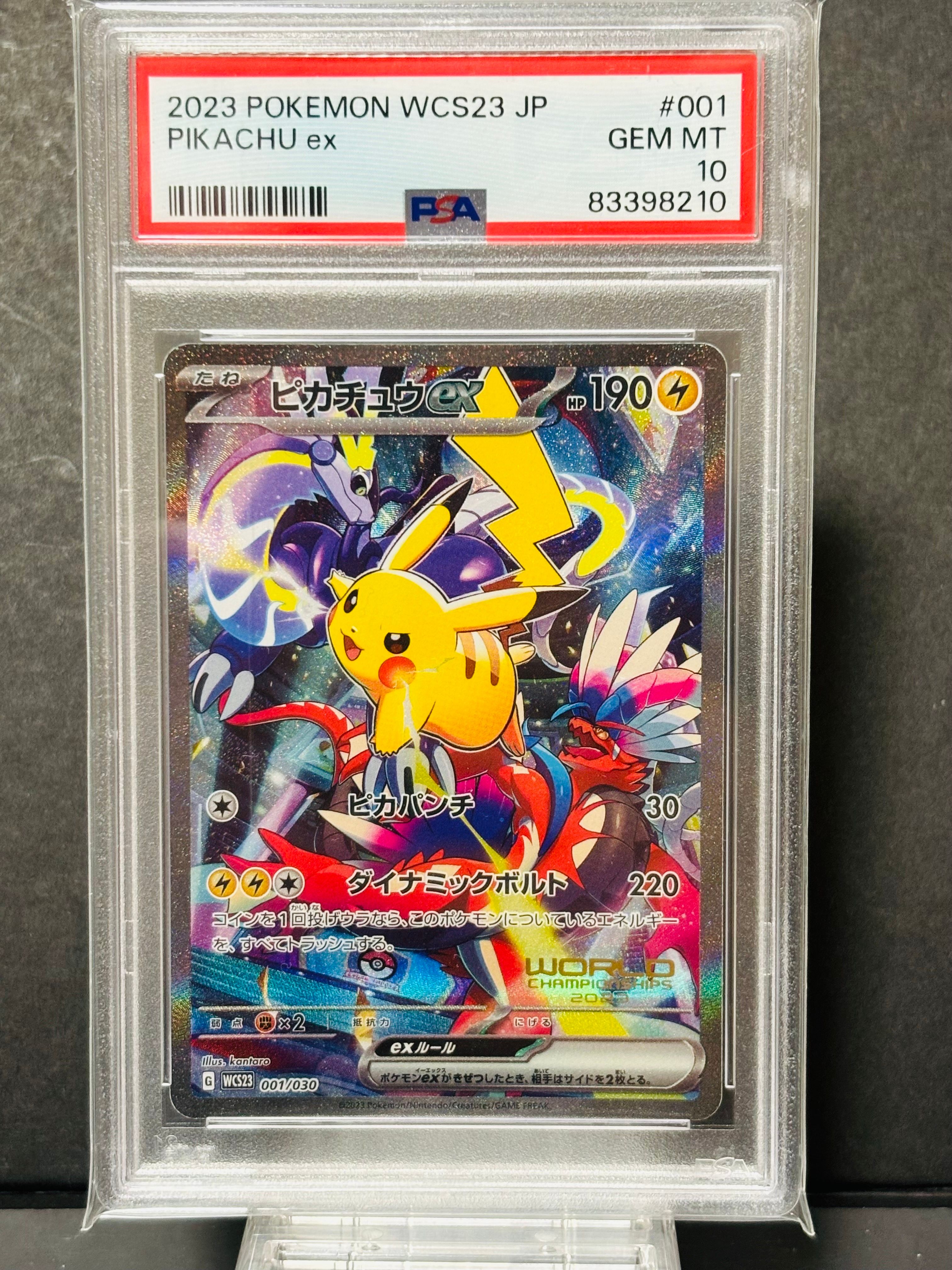 ピカチュウex [WCS23 001/030](ポケモンワールドチャンピオンシップス2023横浜 記念デッキ「ピカチュウ」)