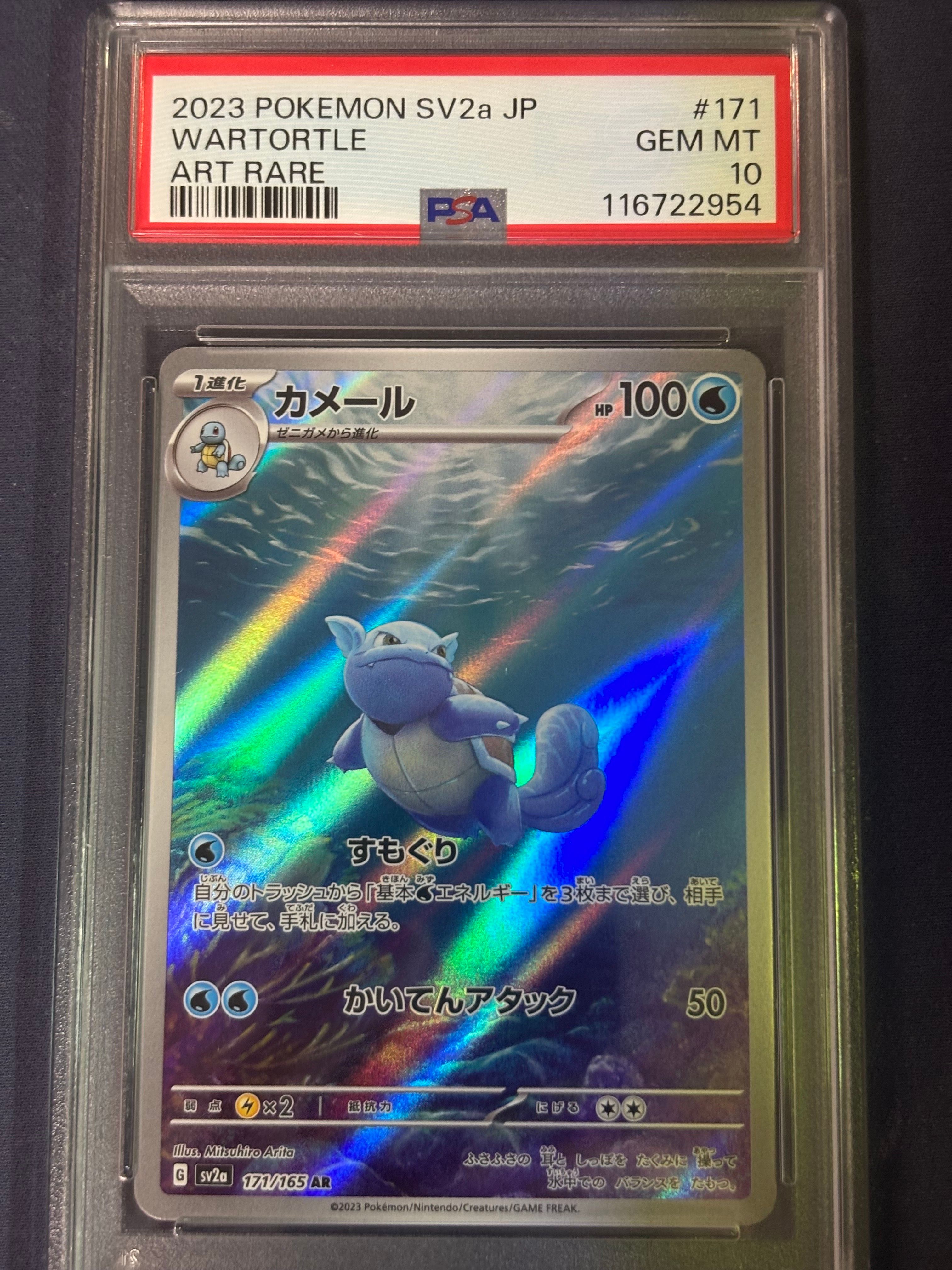 カメール AR[SV2a 171/165](強化拡張パック「ポケモンカード151」)