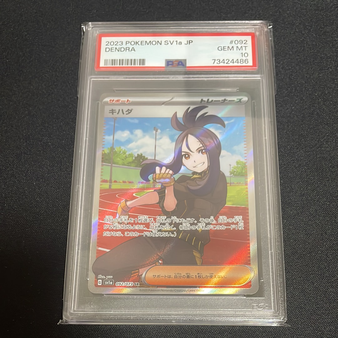 キハダ SR SV1a トリプレットビート 092/073 PSA10 キハダ SR[SV1a 092/073](スカーレット＆バイオレット 拡張パック