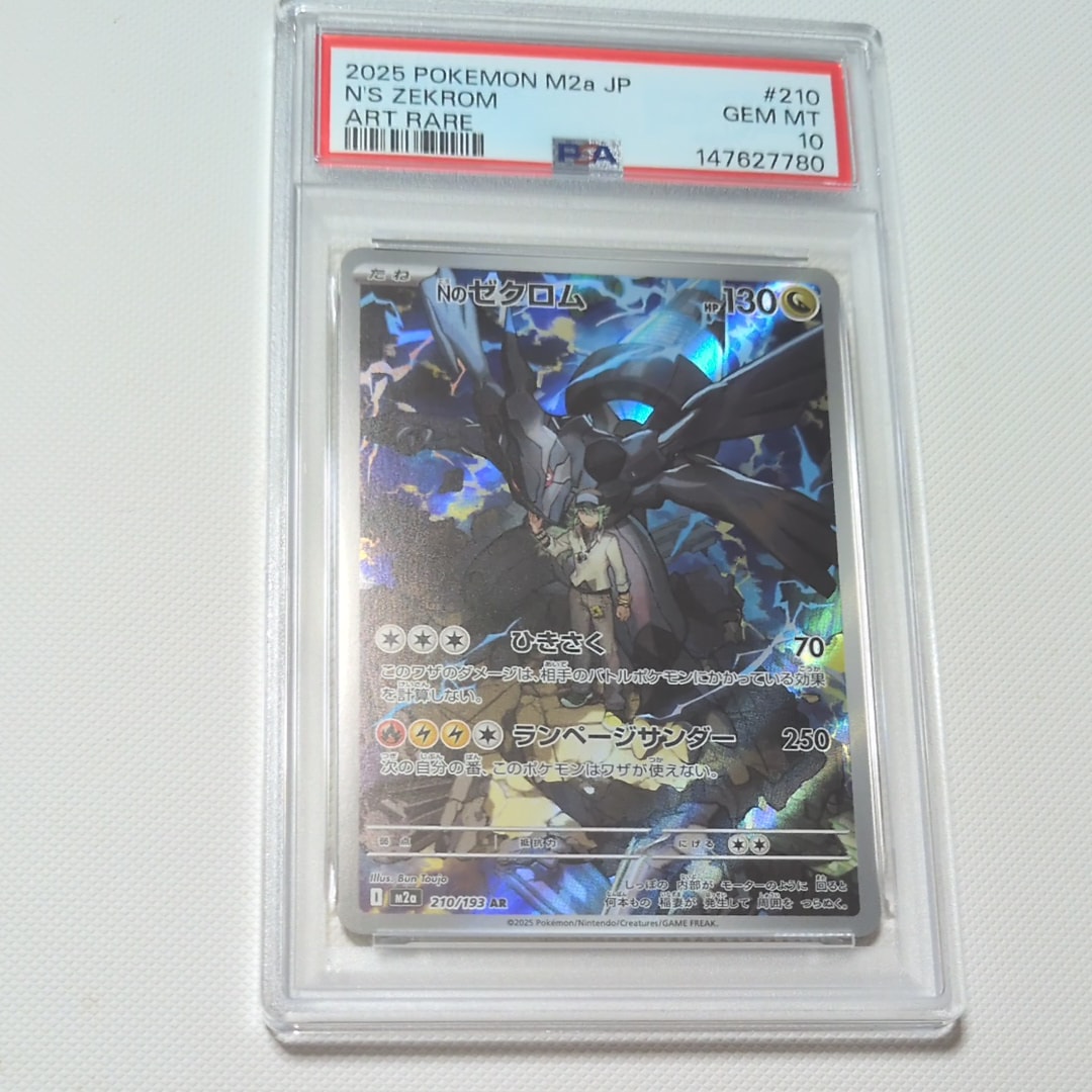 Nのゼクロム AR [M2a 210/193](ハイクラスパック「MEGAドリームex」)