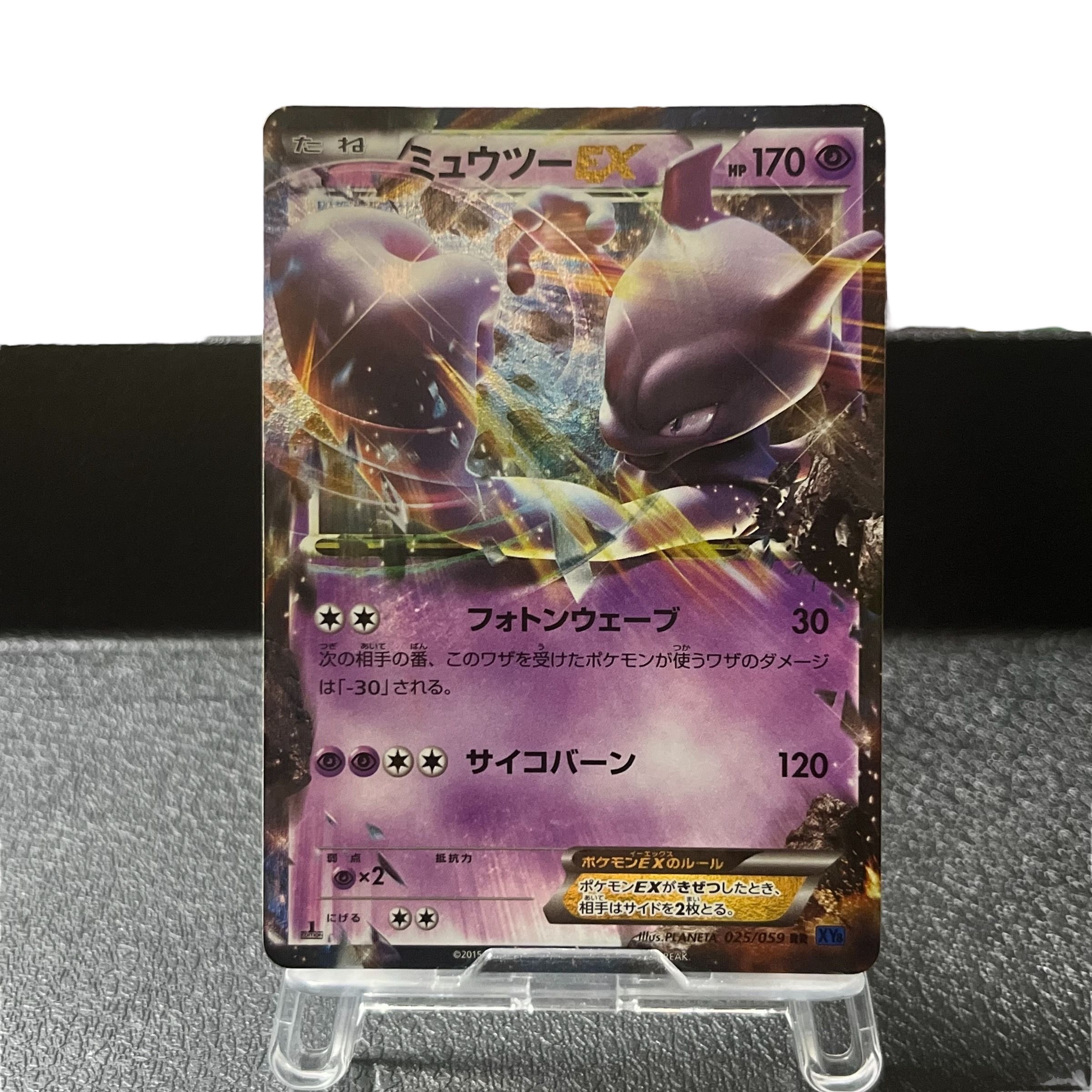 ミュウツーEX RR :1ED [XY8 025/059](拡張パック「青い衝撃」)の新品