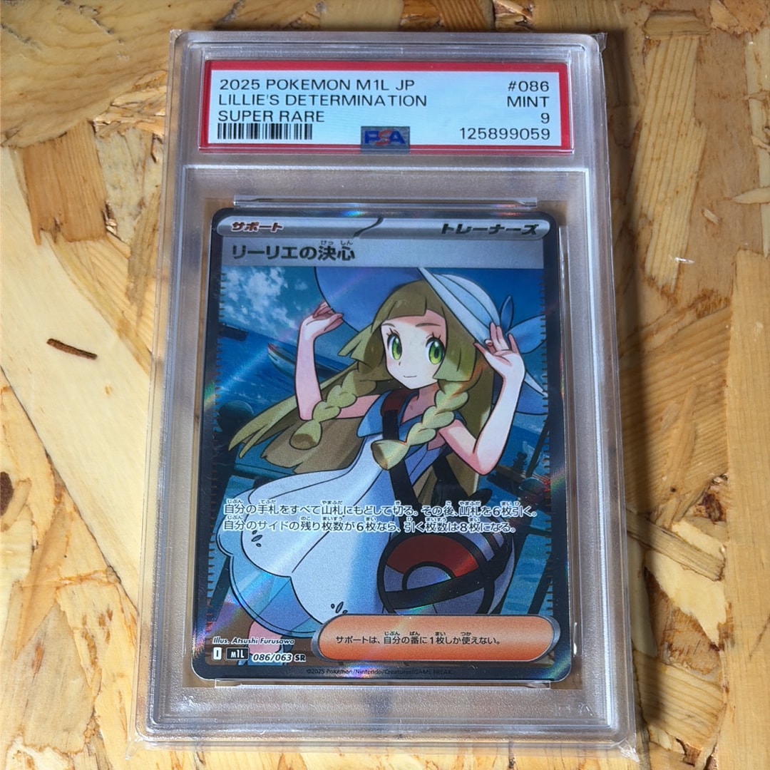 リーリエの決心 SR [M1L 086/063](拡張パック「メガブレイブ」)