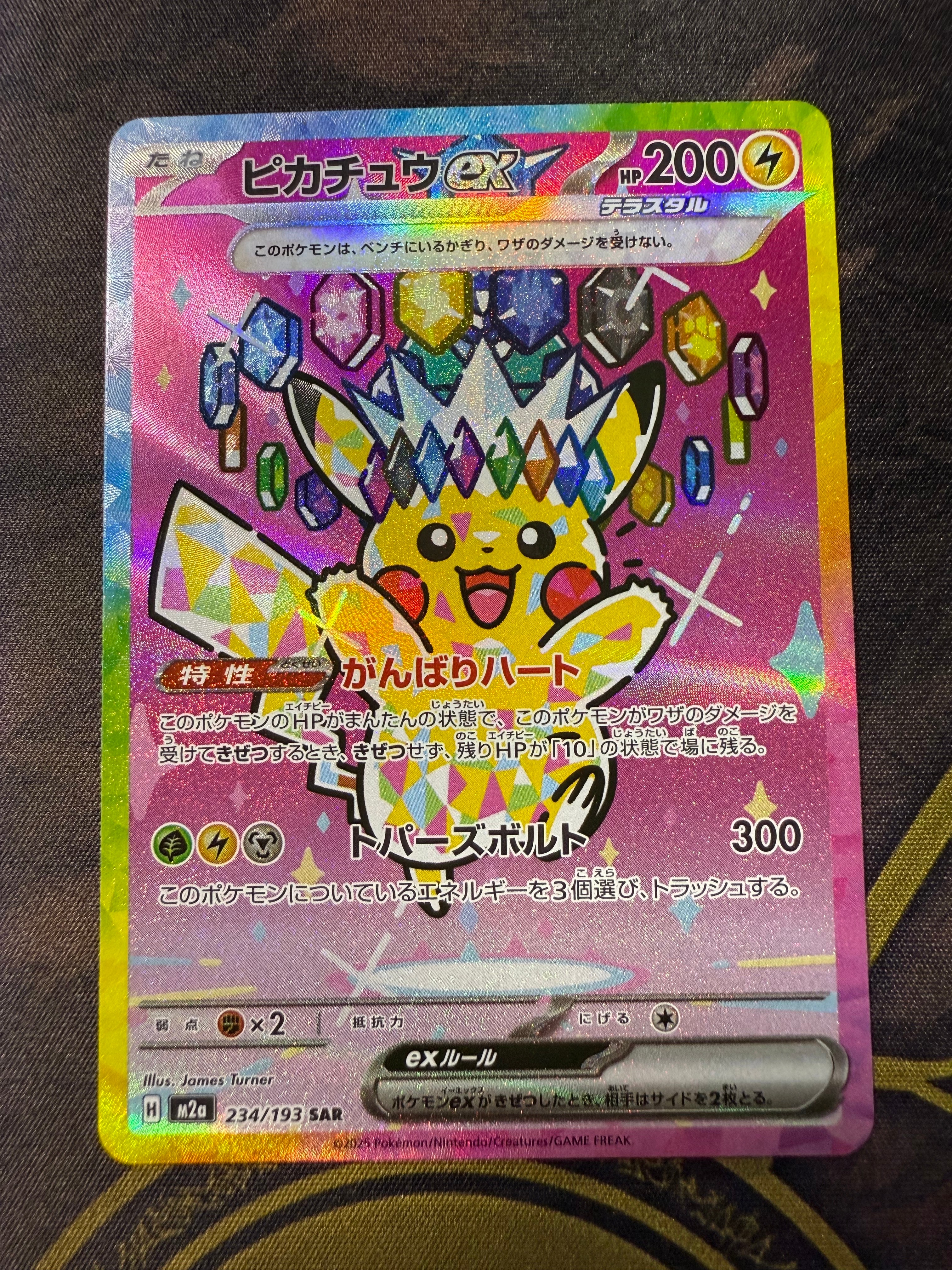 ピカチュウex SAR [M2a 234/193](ハイクラスパック「MEGAドリームex」)
