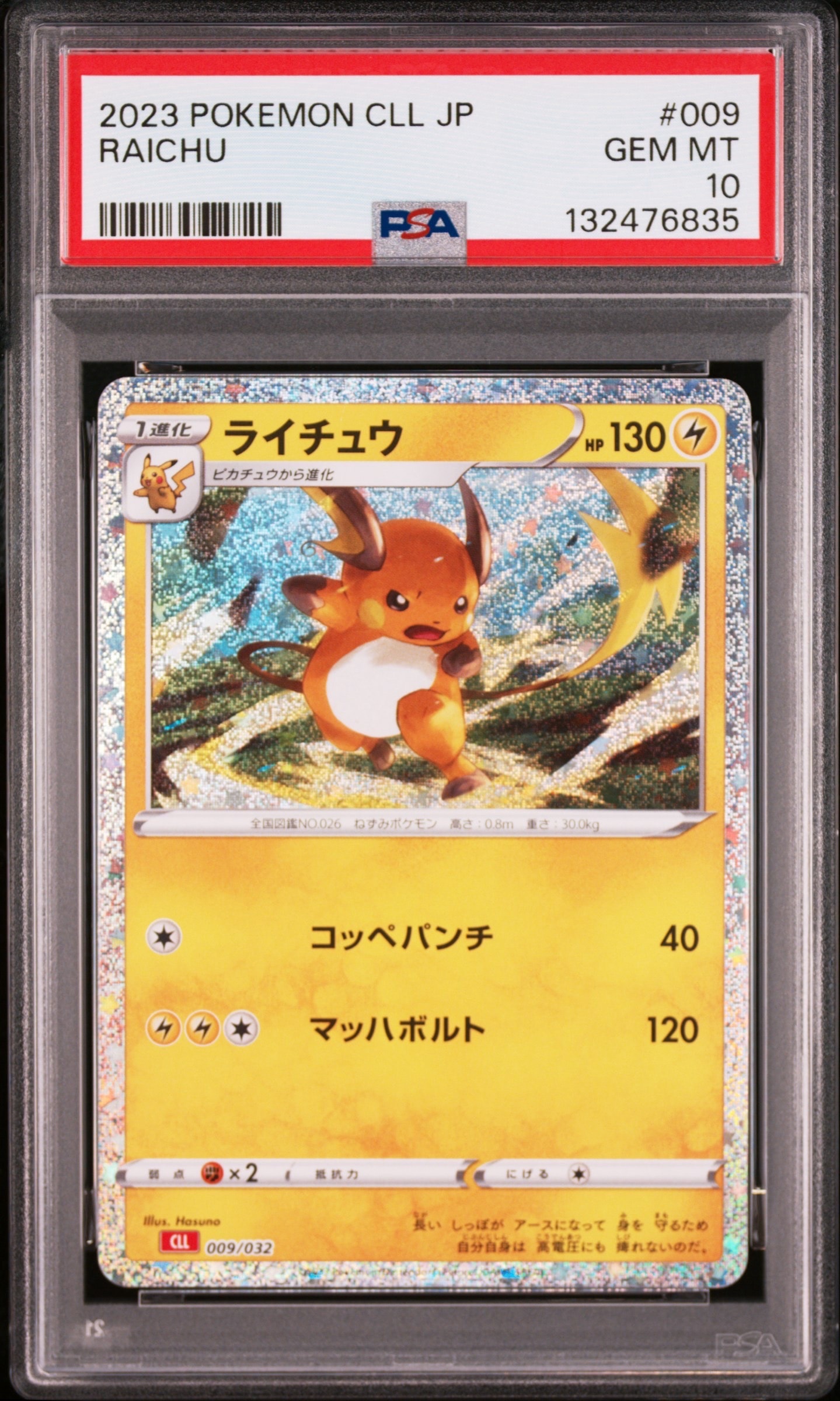 ライチュウ [CLL 009/032](ポケモンカードゲーム Classic)の新品/中古