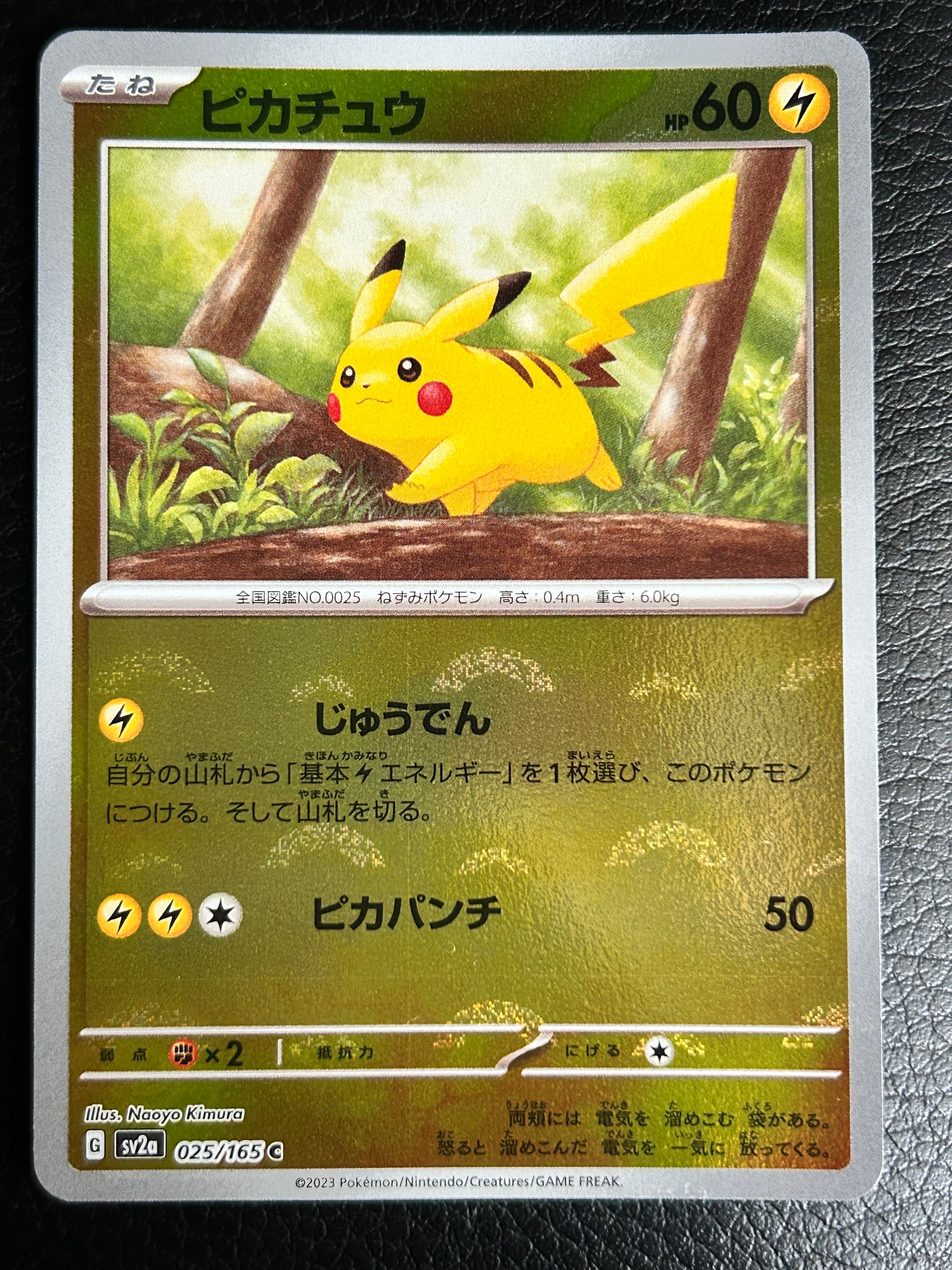 ピカチュウ C: モンスターボールミラー[SV2a 025/165](強化拡張パック「ポケモンカード151」)