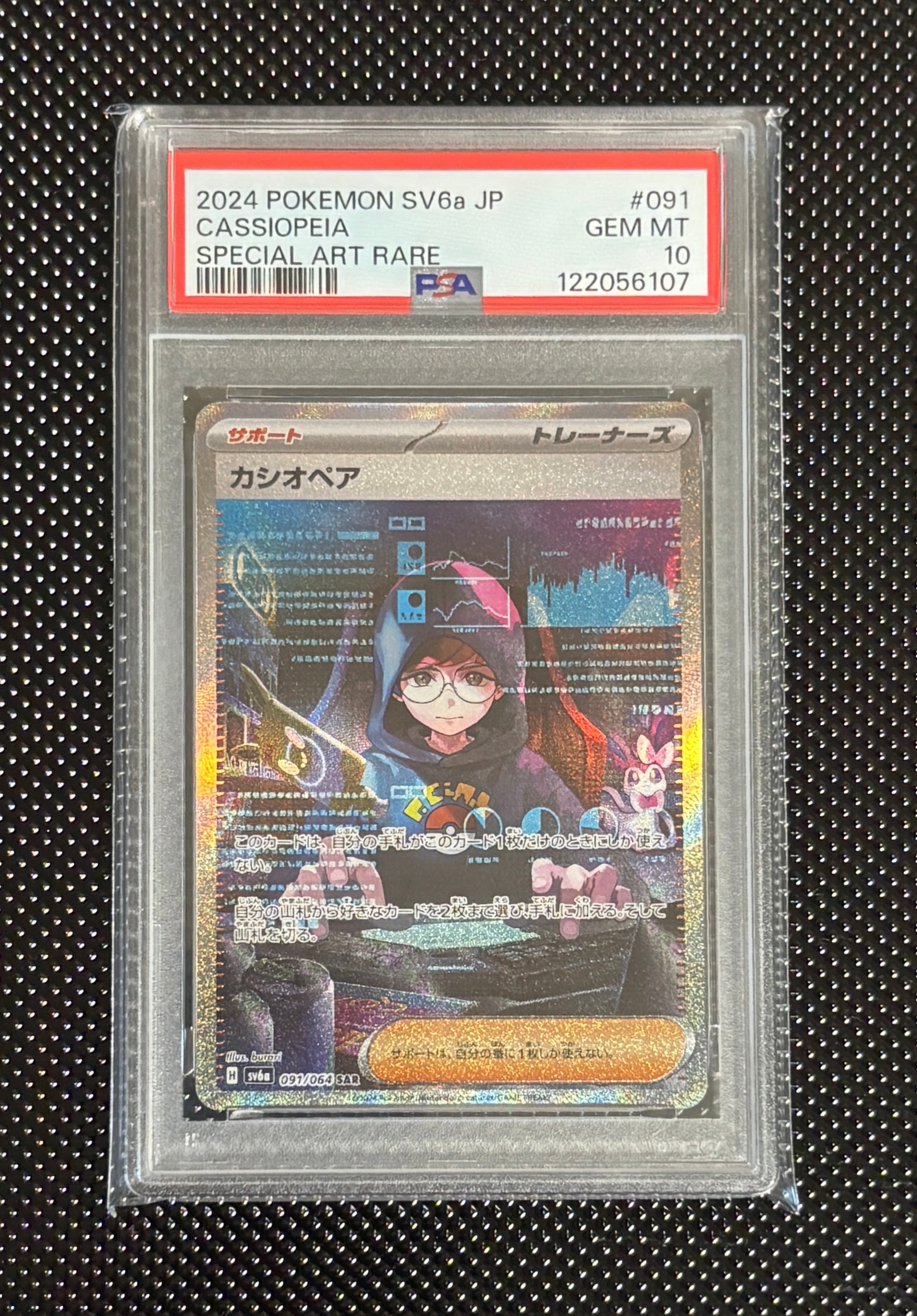 カシオペア SAR [SV6a 091/064](強化拡張パック「ナイトワンダラー」)