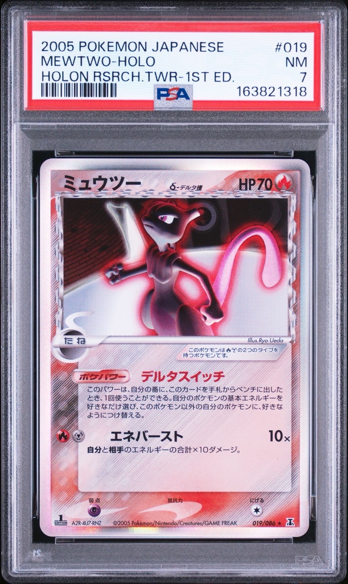 ミュウツーδ-デルタ種 R: 1ED[PCG6 019/086](拡張パック「ホロンの研究