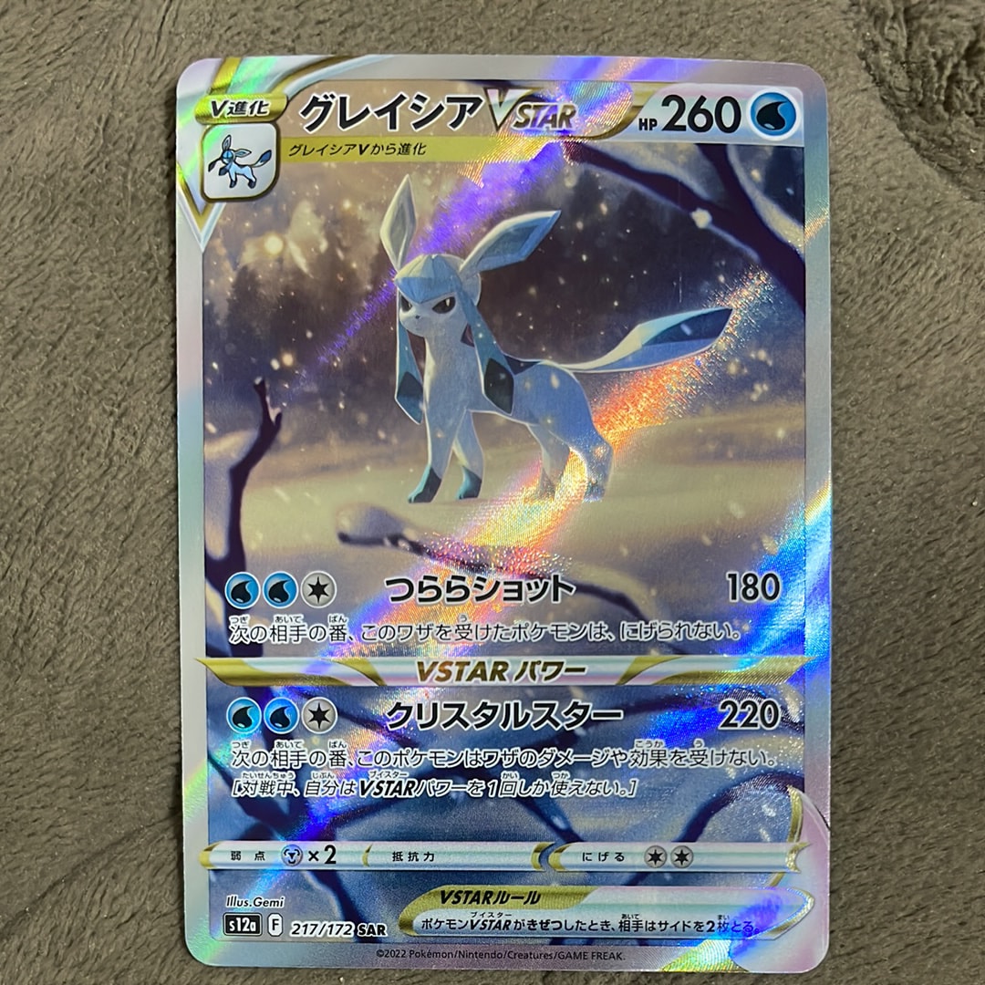 グレイシアVSTAR SAR[s12a 217/172](ハイクラスパック「VSTARユニバース」)