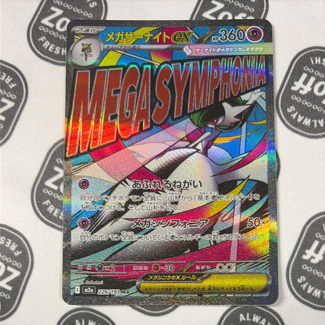 メガサーナイトex MA [M2a 226/193](ハイクラスパック「MEGAドリームex」)