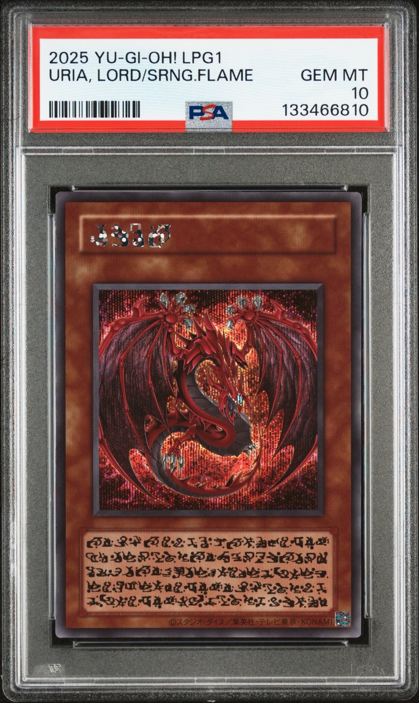 神炎皇ウリア (アニメイラスト) SE (リミテッドパックGX オシリスレッド)