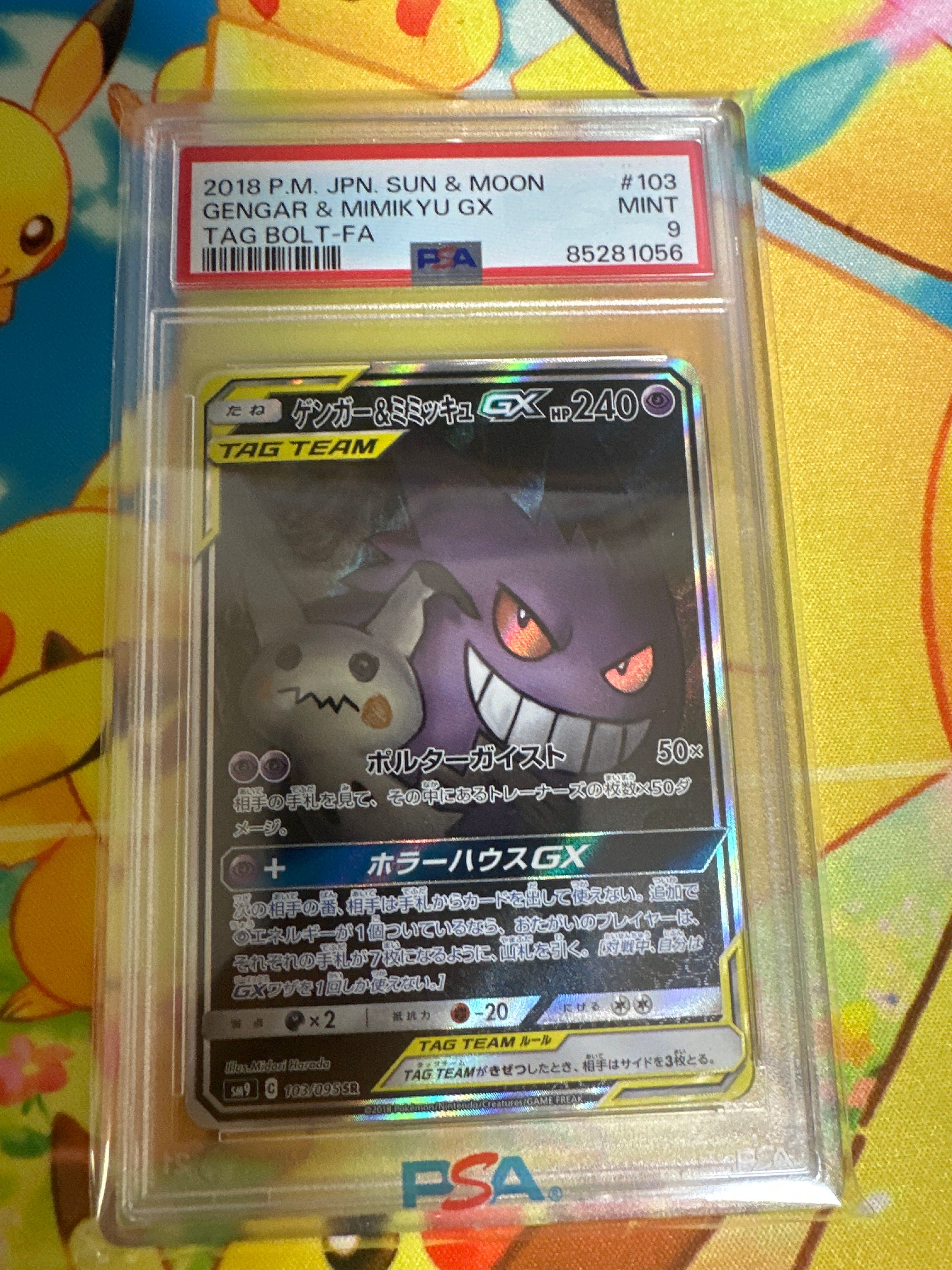 ゲンガー&ミミッキュGX SR: SA[SM9 103/095](拡張パック「タッグボルト」)