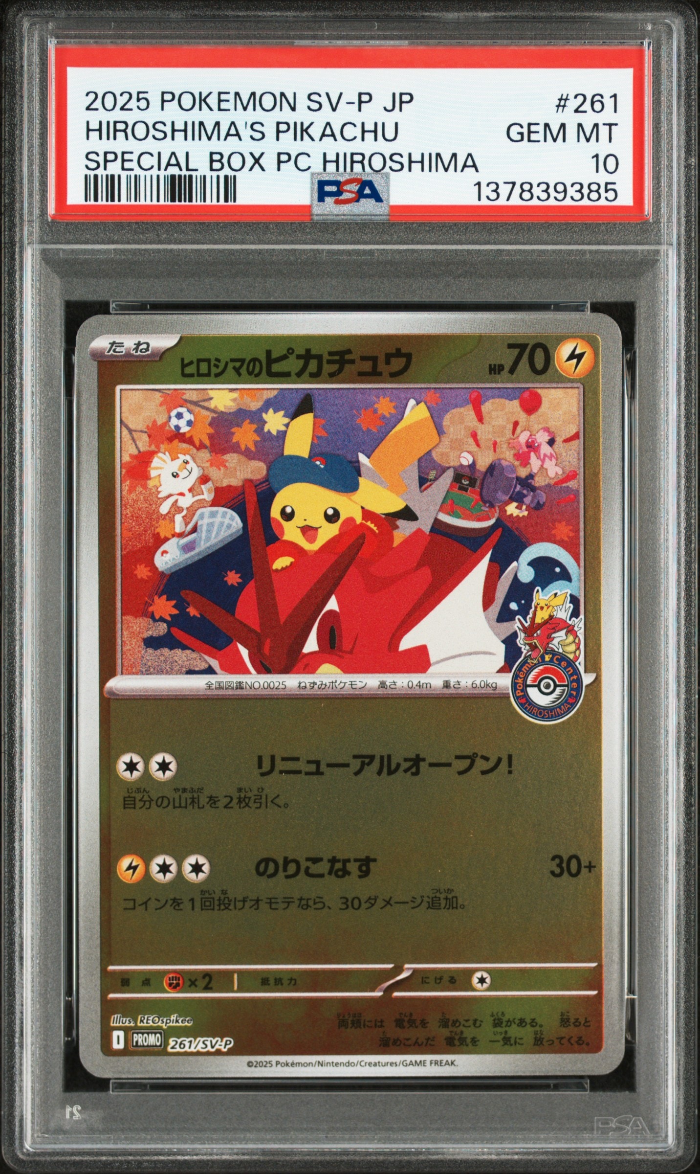 ヒロシマのピカチュウ P [SV-P 261](スペシャルBOX「ポケモンセンターヒロシマ」)