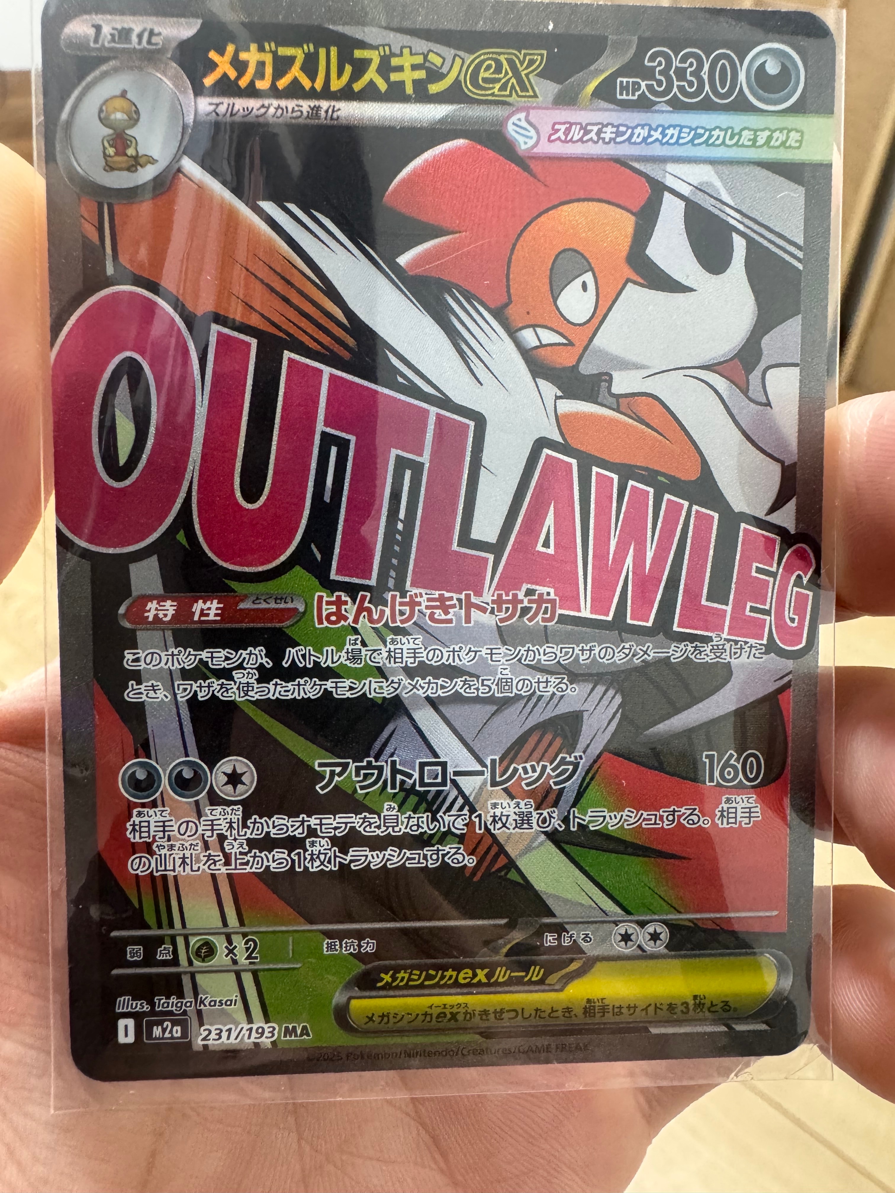 メガズルズキンex MA [M2a 231/193](ハイクラスパック「MEGAドリームex」)