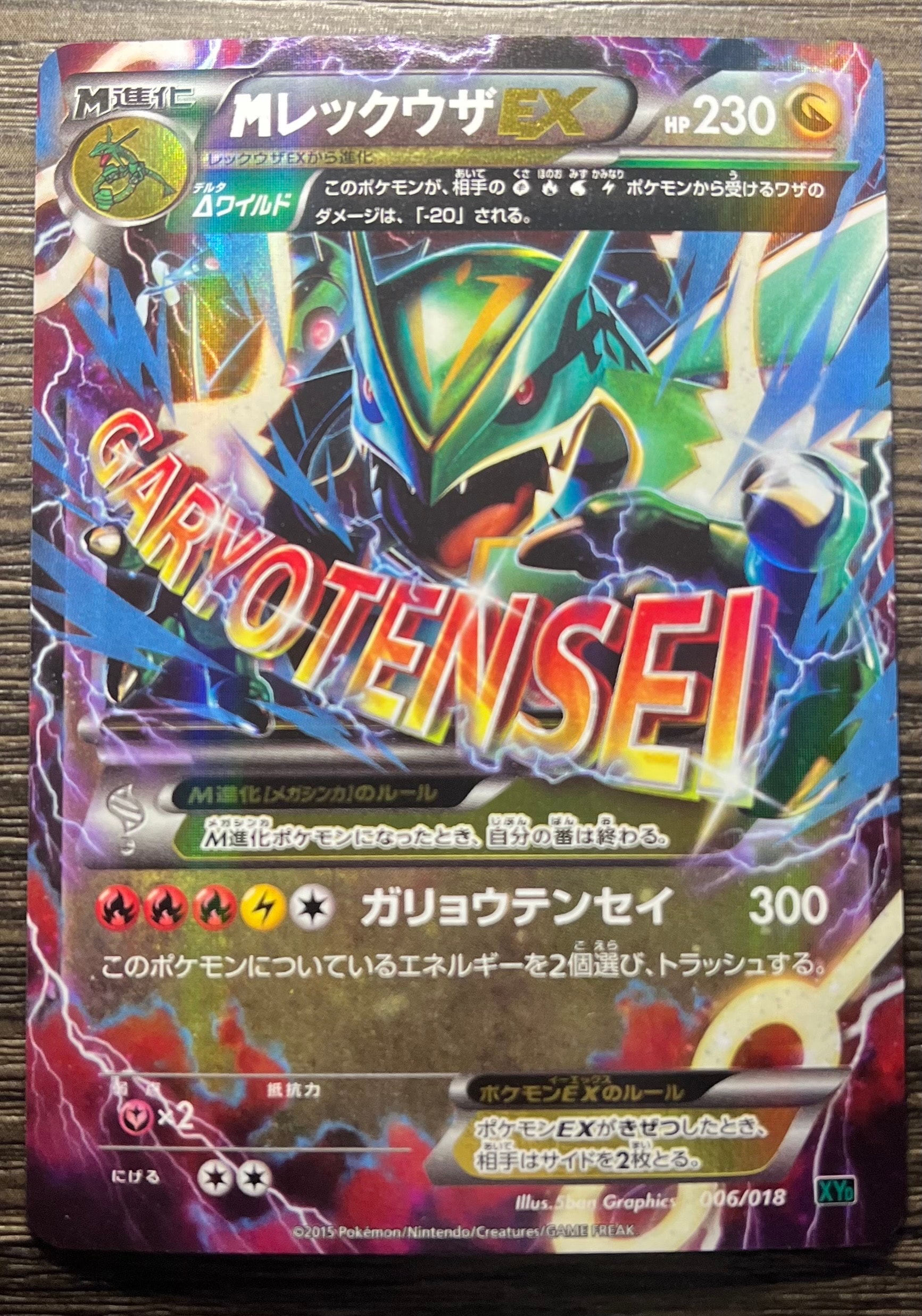 MレックウザEX [XYD 006/018](メガバトルデッキ60「メガレックウザEX」)
