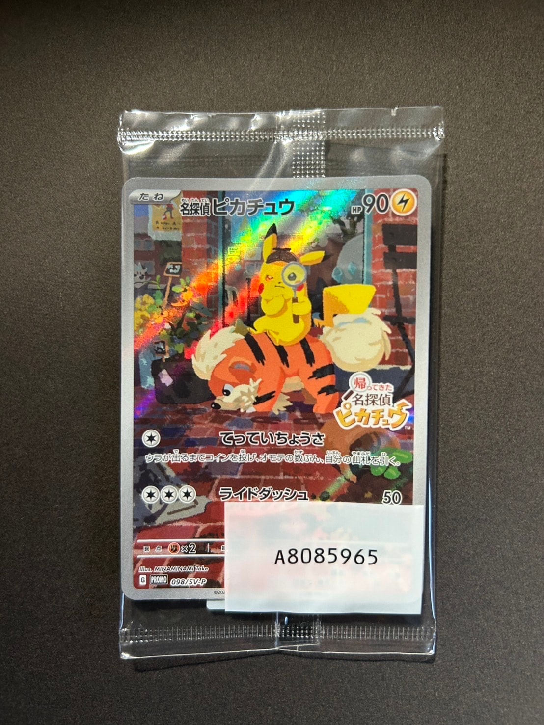 名探偵ピカチュウ: プロモ [SV-P 098](プロモーションカード「SV-P」)