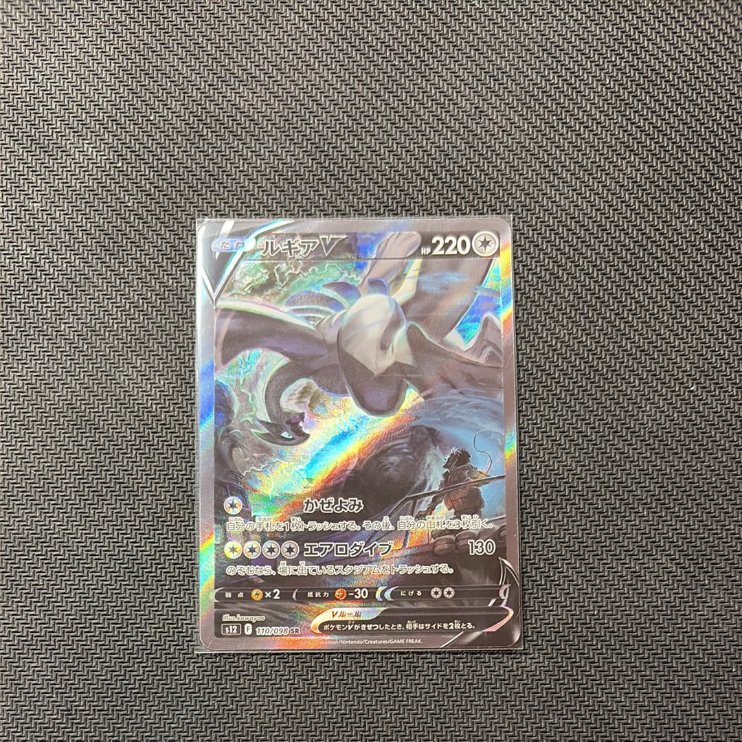 ルギアV SR:SA[s12 110/098](拡張パック「パラダイムトリガー」)