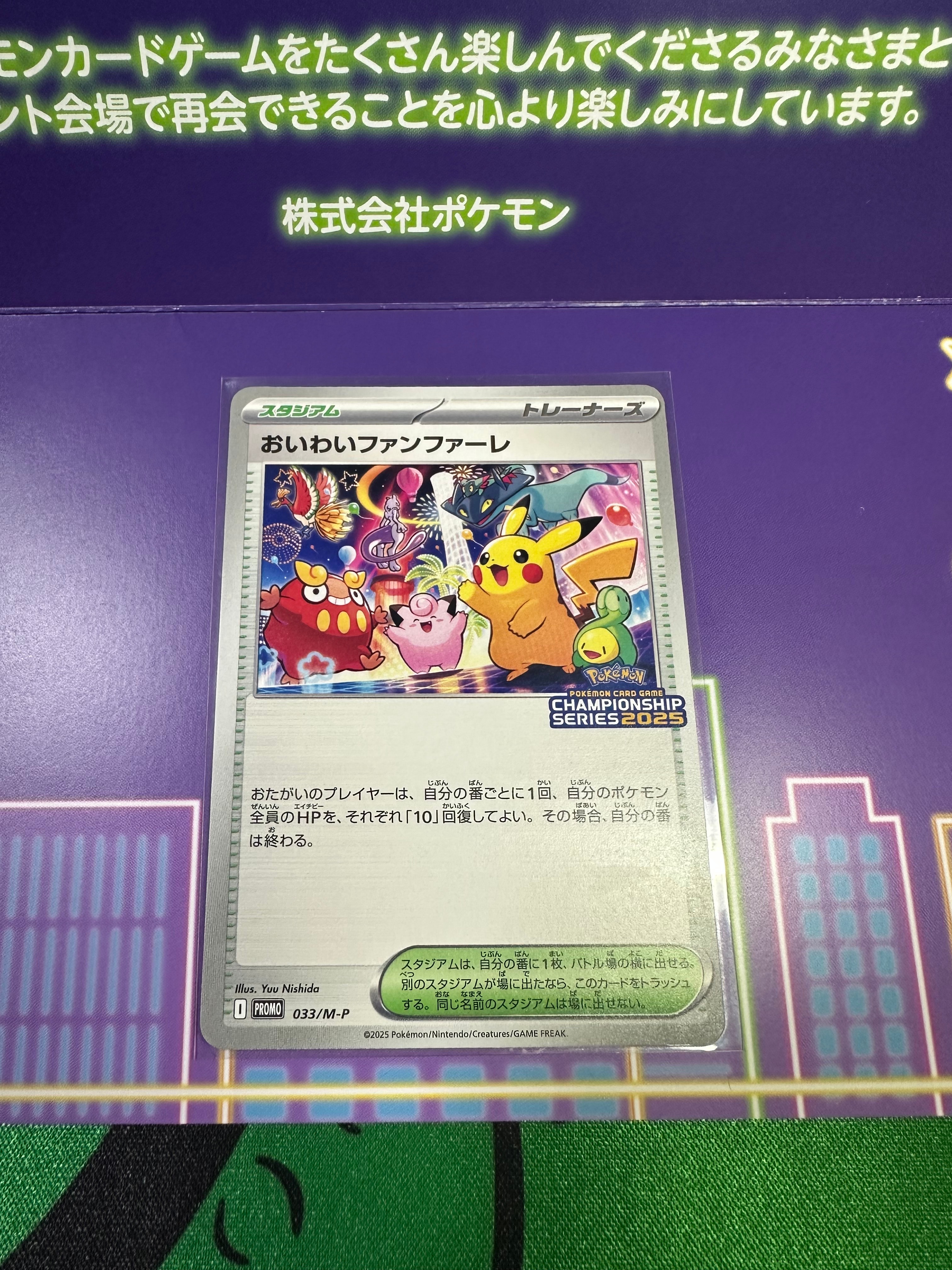 おいわいファンファーレ P [M-P 033](プロモーションカード「チャンピオンシップシリーズ 2025 獲得CSP30~79ポイント 賞品」)