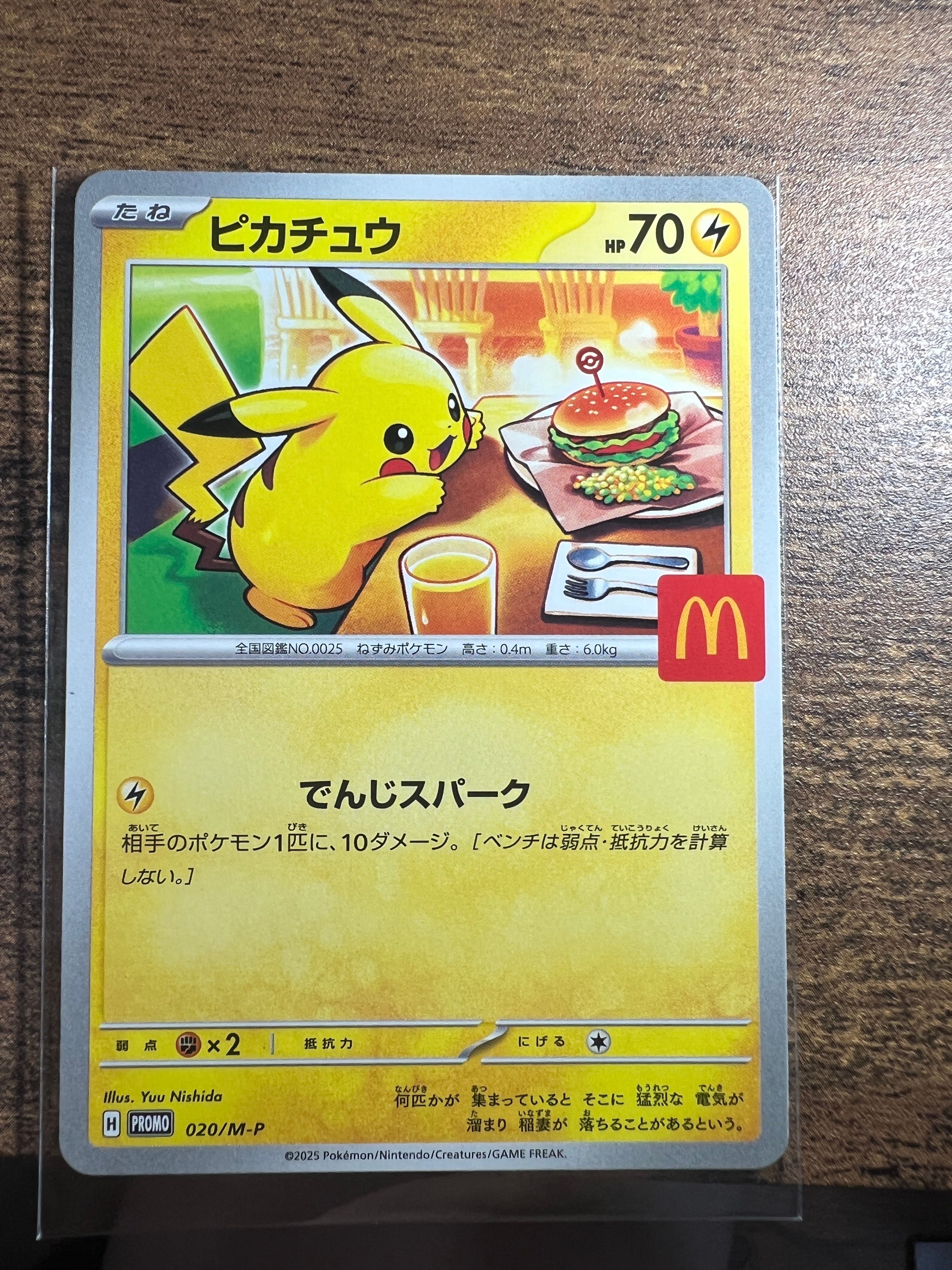 ピカチュウ P [M-P 020](プロモカードパック「マクドナルド ハッピーセット2025」)