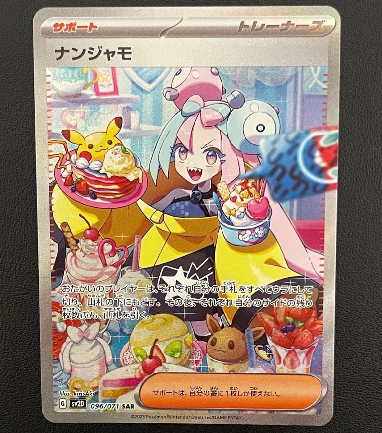 ナンジャモ SAR[SV2D 096/071](拡張パック「クレイバースト」)