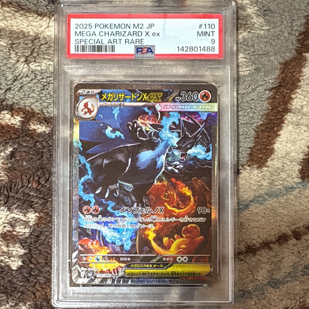 メガリザードンXex SAR [M2 110/080](拡張パック「インフェルノX」)